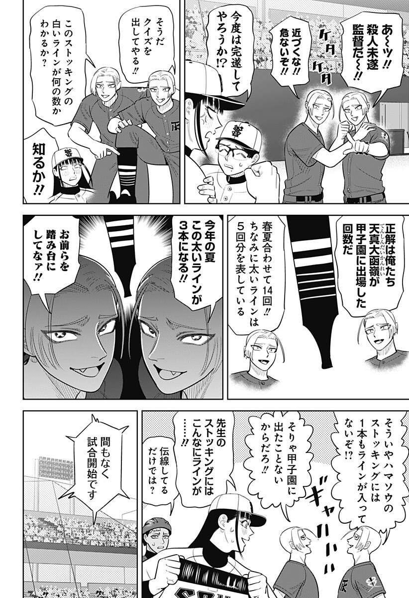 STRIKEOUT PITCH Chapter 52 page 12 - nihonkuni.com