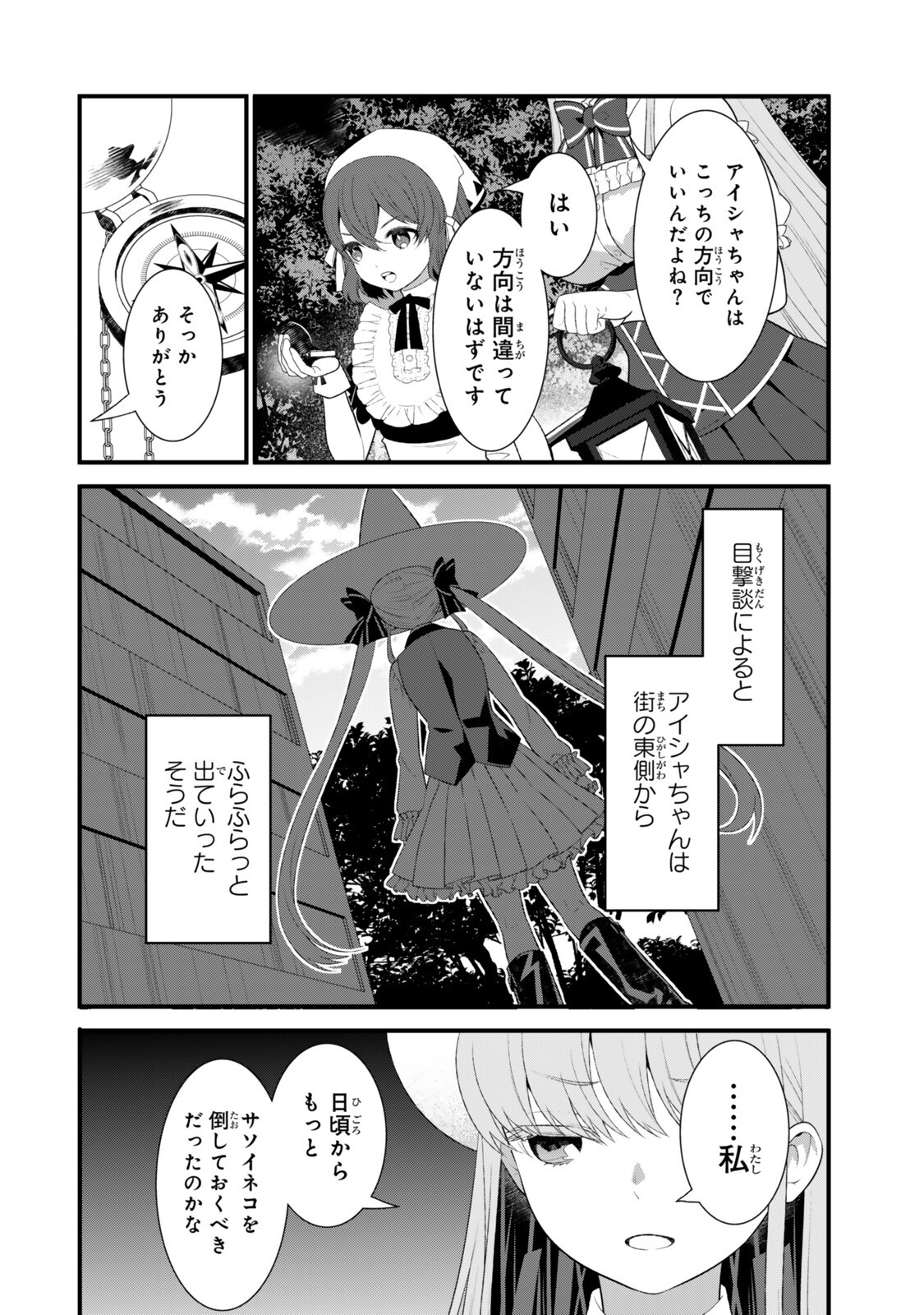 WATASHI NO MAHOU WA ZETTAI NI ATARUN DESU ~SLOW LIFE WO MAMORU TAME NI MAHOU WO UCHITSUZUKETEITARA, ITSUNOMANIKA MORI NO SEIJO NI NATTEIMASHITA~ RAW Chapter 8.3 page 1 - nihonkuni.com