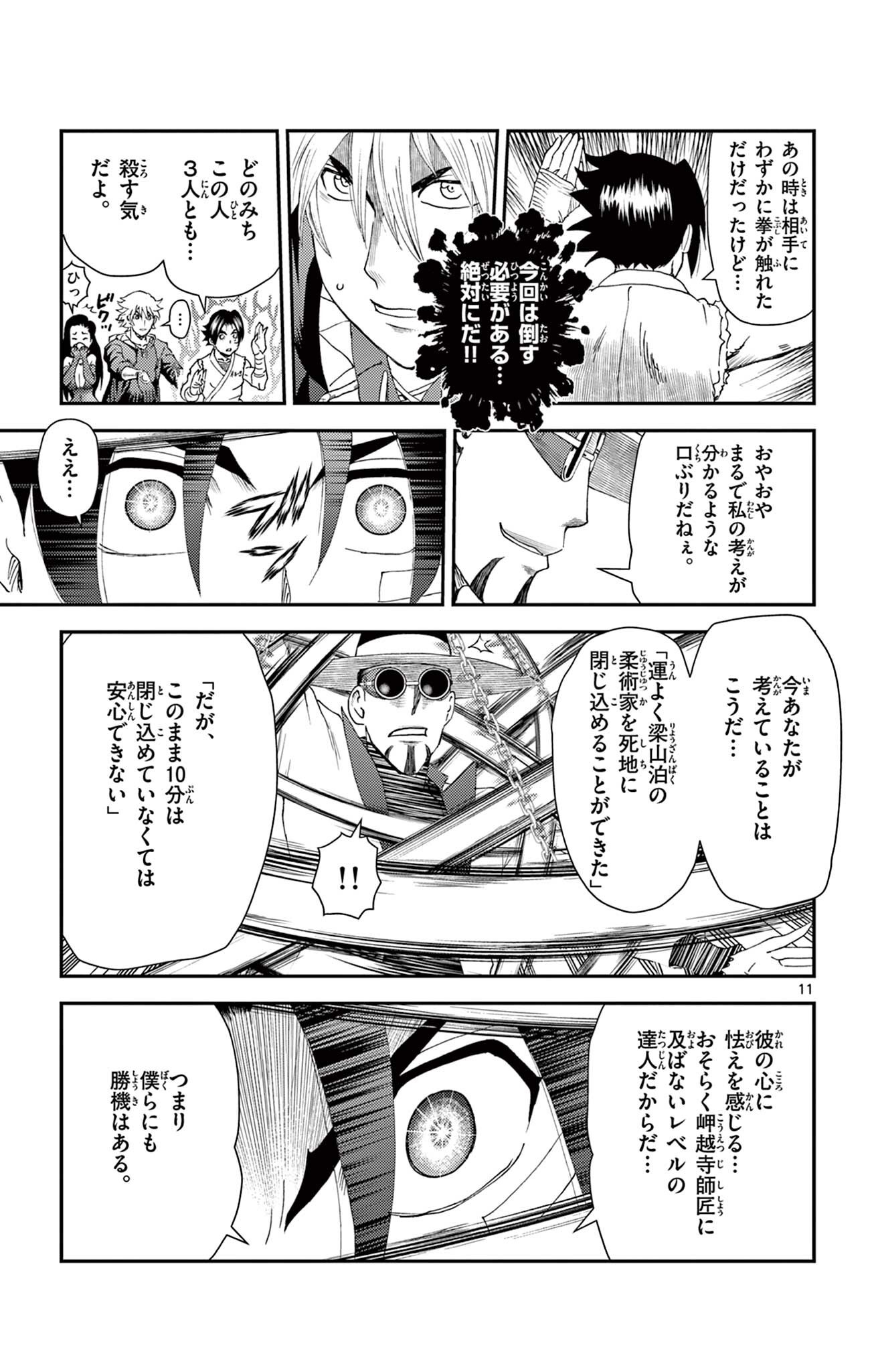 SHIJOU SAIKYOU NO DESHI KENICHI 2: TATSUJIN-HEN Chap 20 - Pic 11
