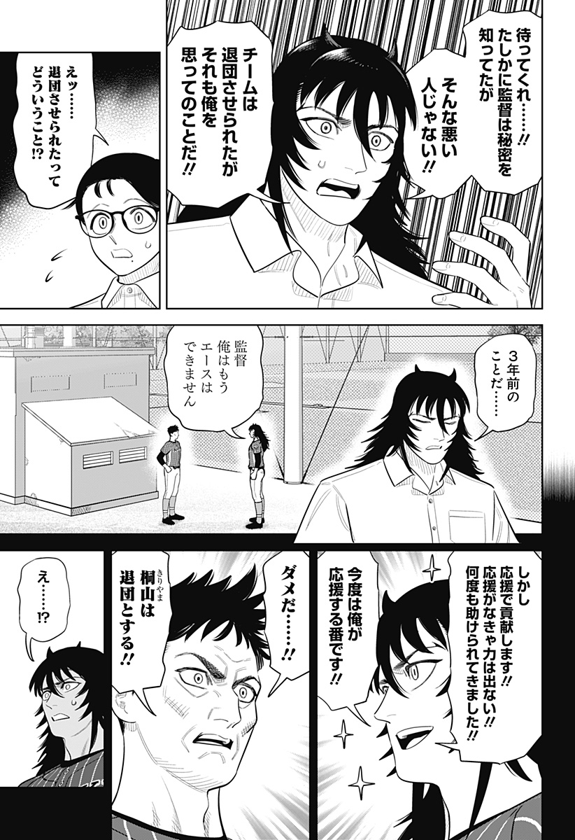 STRIKEOUT PITCH Chapter 51 page 7 - nihonkuni.com