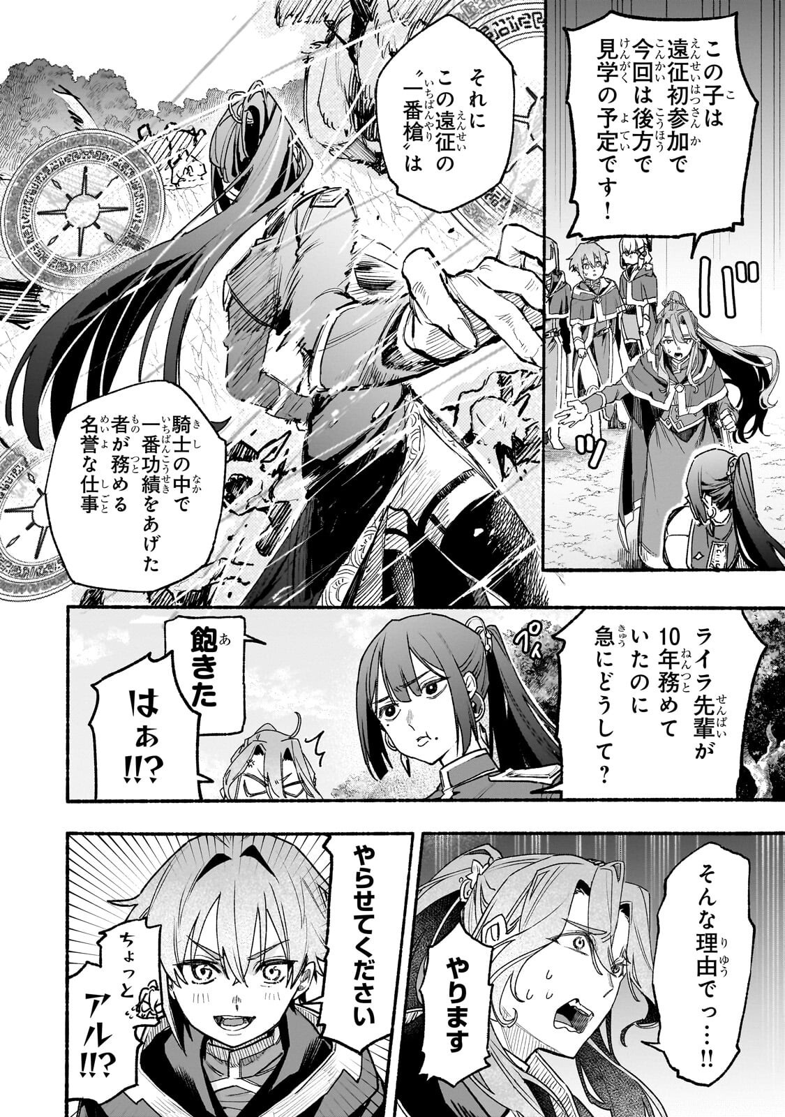 ALDO NO ISEKAI TENSEI Chapter 10.1 page 10 - nihonkuni.com