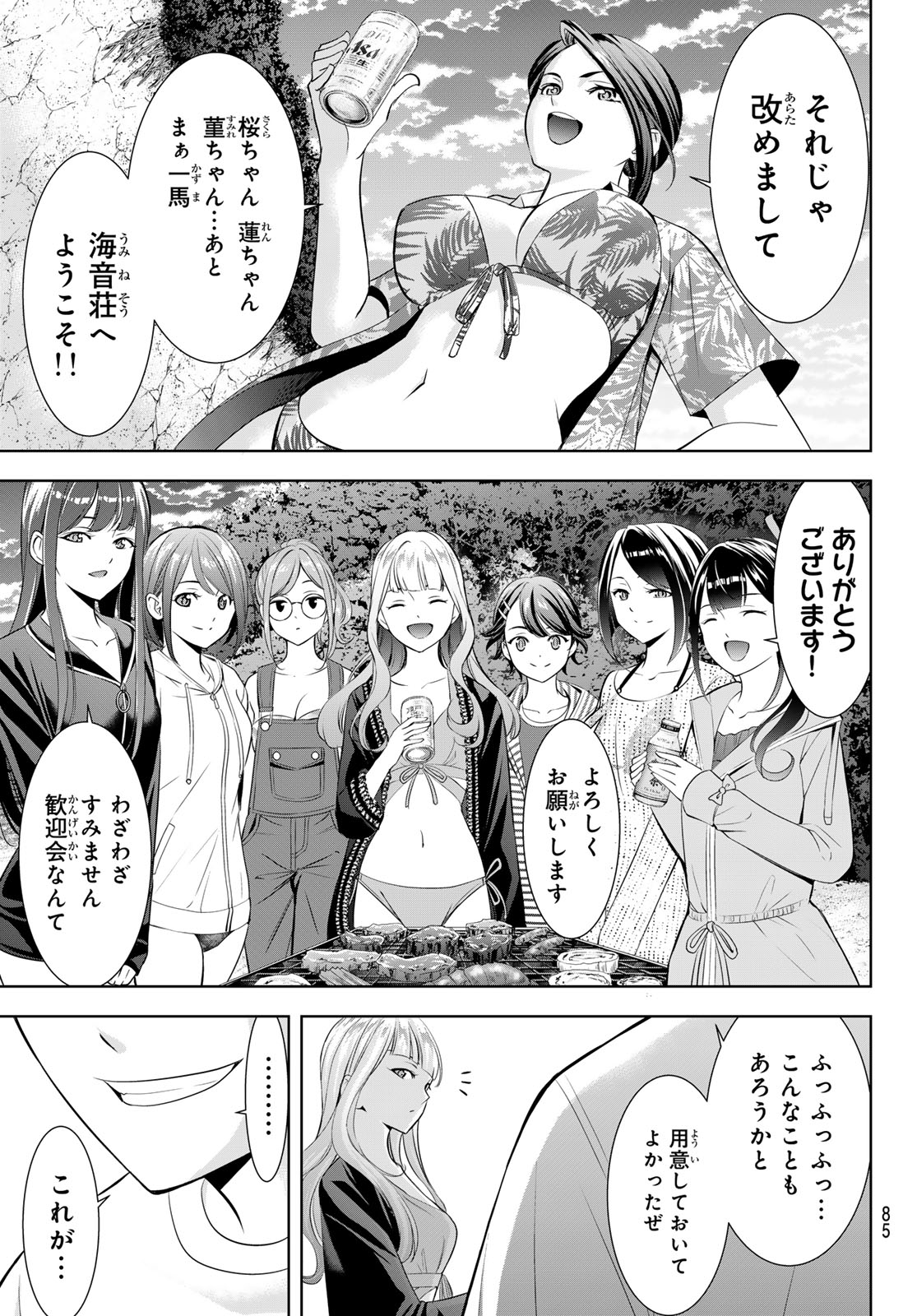 ANO SHIMA NO UMINESOU Chapter 29 page 7 - nihonkuni.com