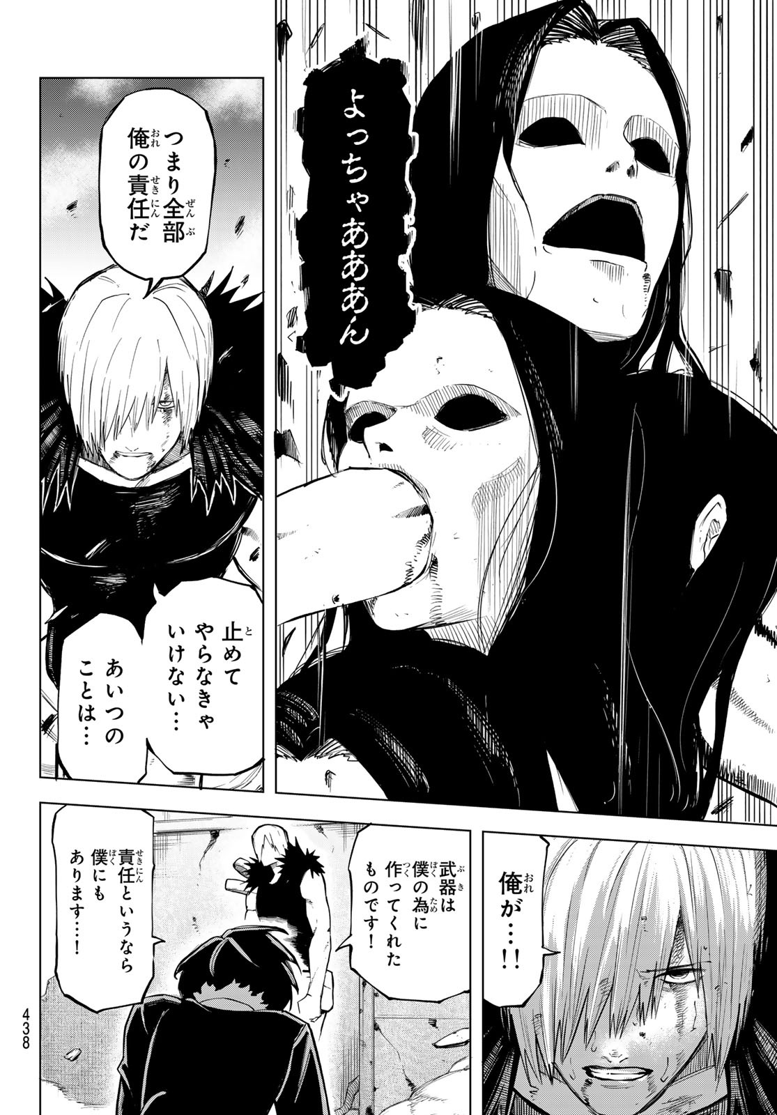 URA TOKYO NO OSOROSHI DOKORO Chapter 20 page 14 - nihonkuni.com