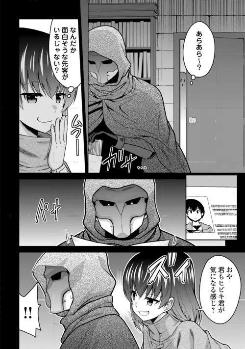 SAIKYOU NO SHOKUGYOU WA YUUSHA DEMO KENJA DEMO NAKU KANTEISHI (KARI) RASHII DESU YO? - RAW Chapter 83 page 8 - nihonkuni.com