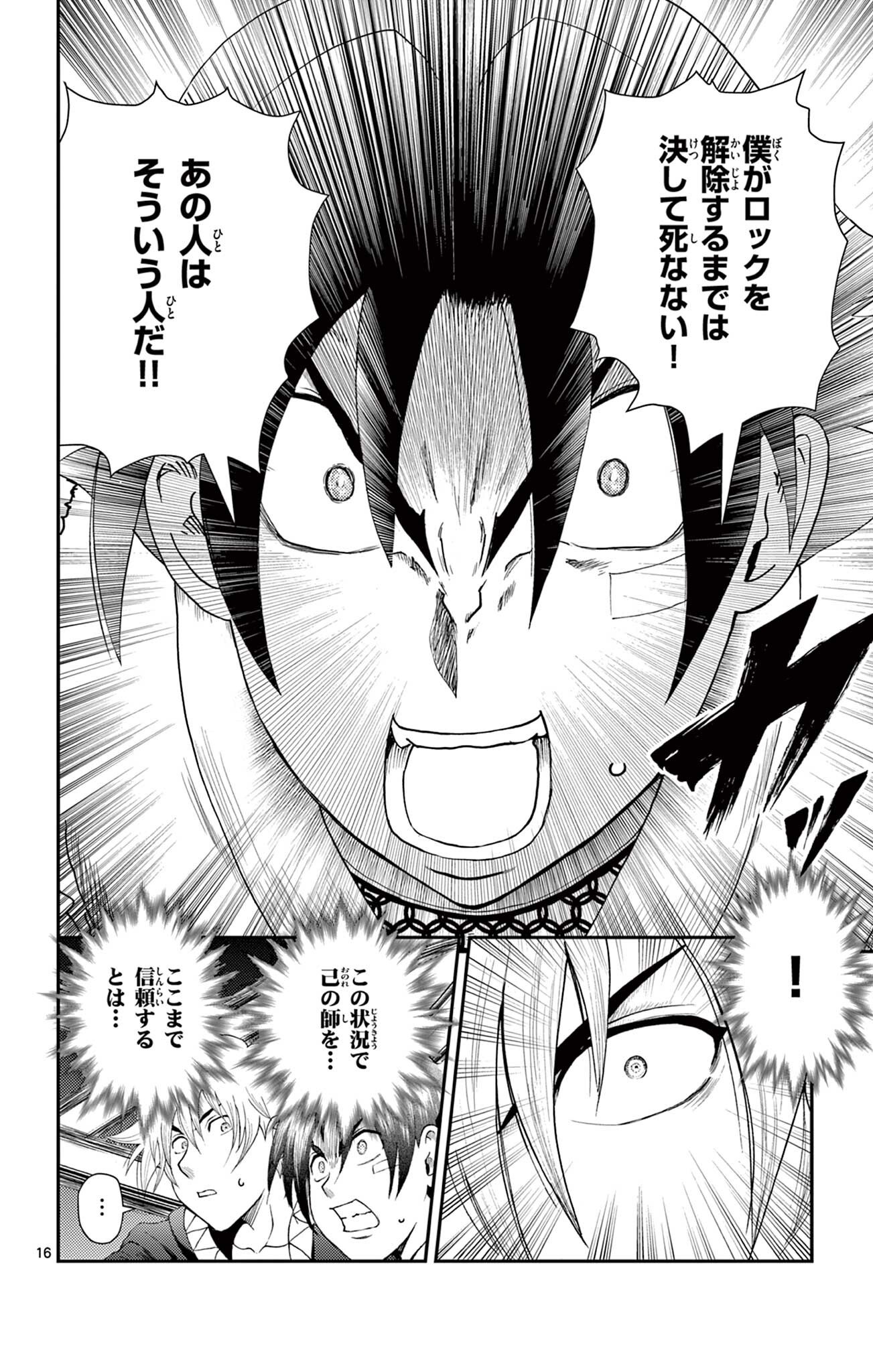 SHIJOU SAIKYOU NO DESHI KENICHI 2: TATSUJIN-HEN Chap 20 - Pic 16