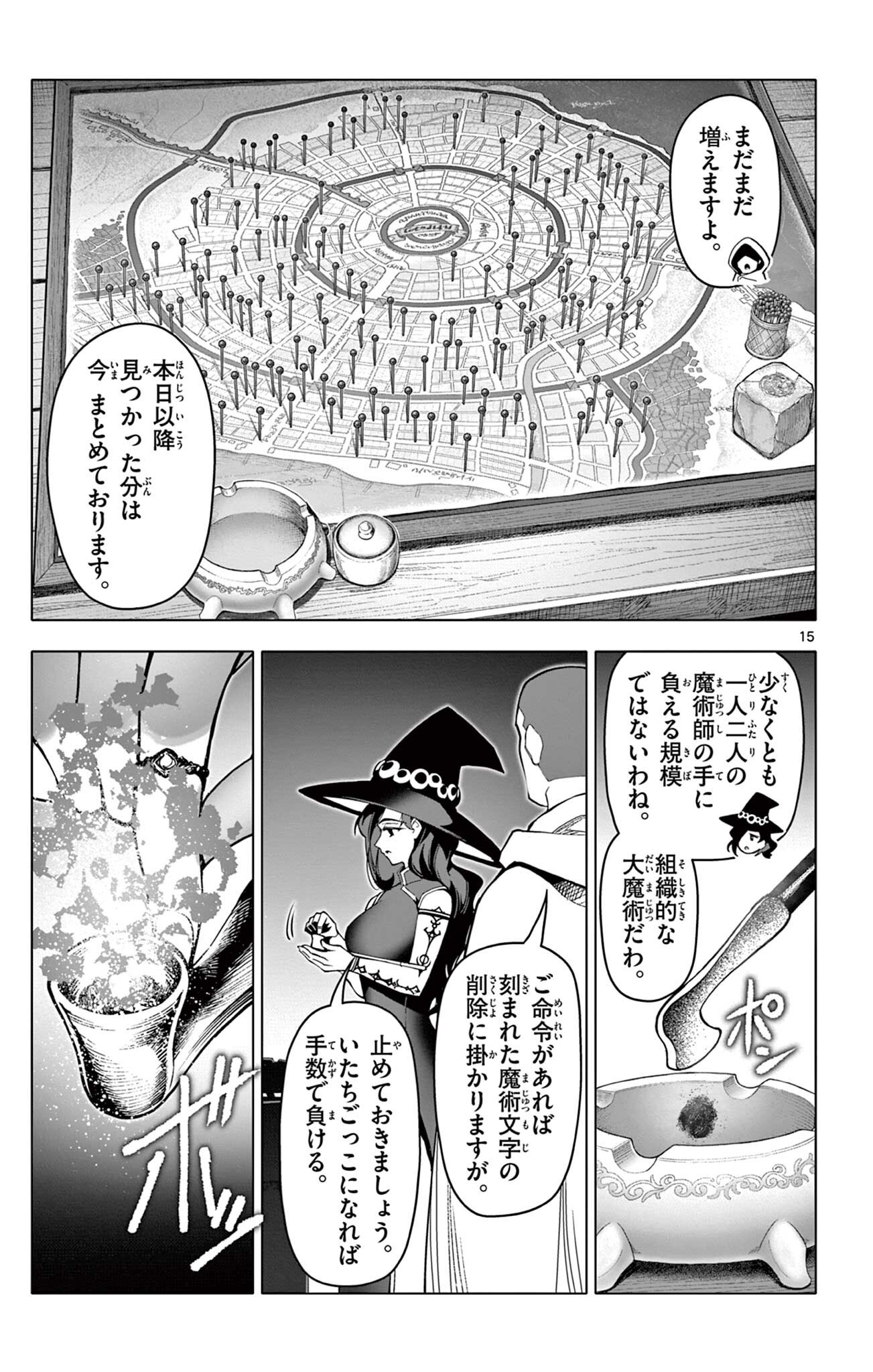 THE LORD MAGEAR'S APPRENTICE Chap 74 - Pic 15