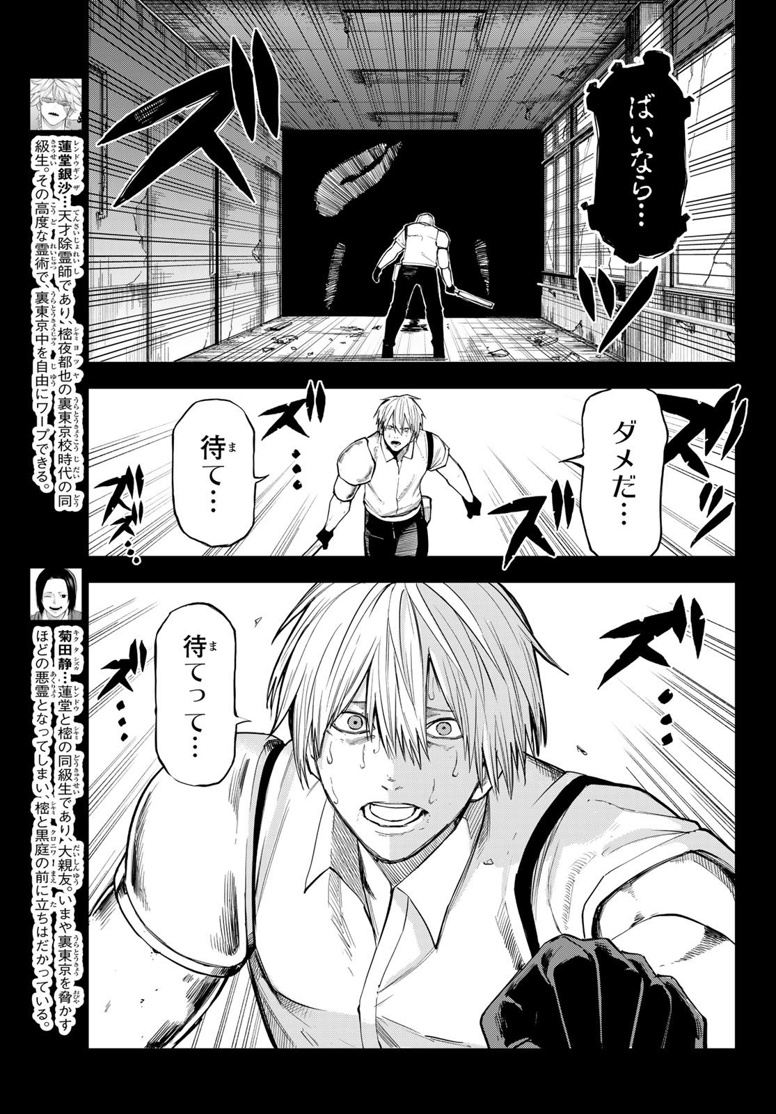 URA TOKYO NO OSOROSHI DOKORO Chapter 20 page 9 - nihonkuni.com