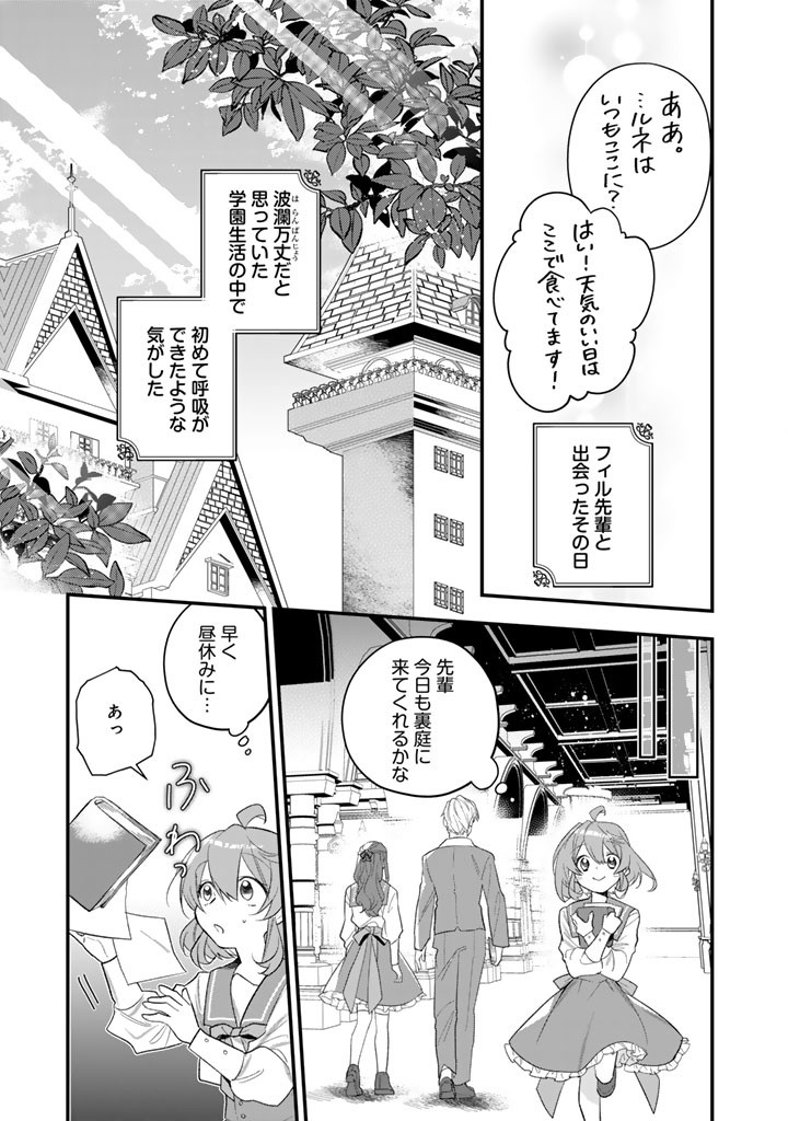 AKUYAKU REIJOU GA AISARELAI SEKAI NARA, SEI HIROIN NO WATASHI WA TAIJOU SHIMASU! Chapter 2 page 11 - nihonkuni.com
