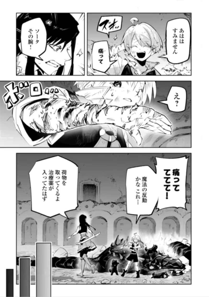 HIROTTA KOINU GA CERBERUS DESHITA: JITSU WA KODAI MAHOU NO TSUUKAITE DATTA SHOUNEN, HONKI DASU TO KOWAI(?) AIKENN TO TANOSHIKU KURASHIMASU Chapter 5 - Page 29