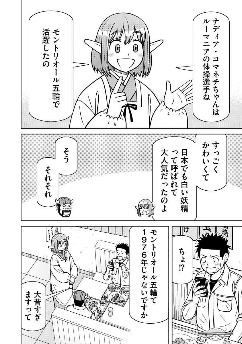 AKAGAMI ELF NO OSOZAIYA-SAN Chapter 10 page 20 - nihonkuni.com