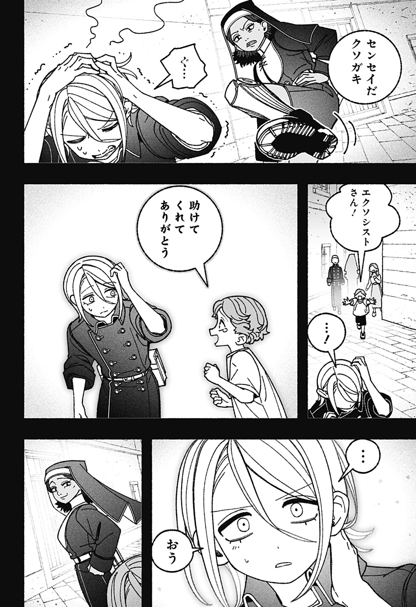 EXORCIST WO OTOSENAI Chapter 123 page 2 - nihonkuni.com