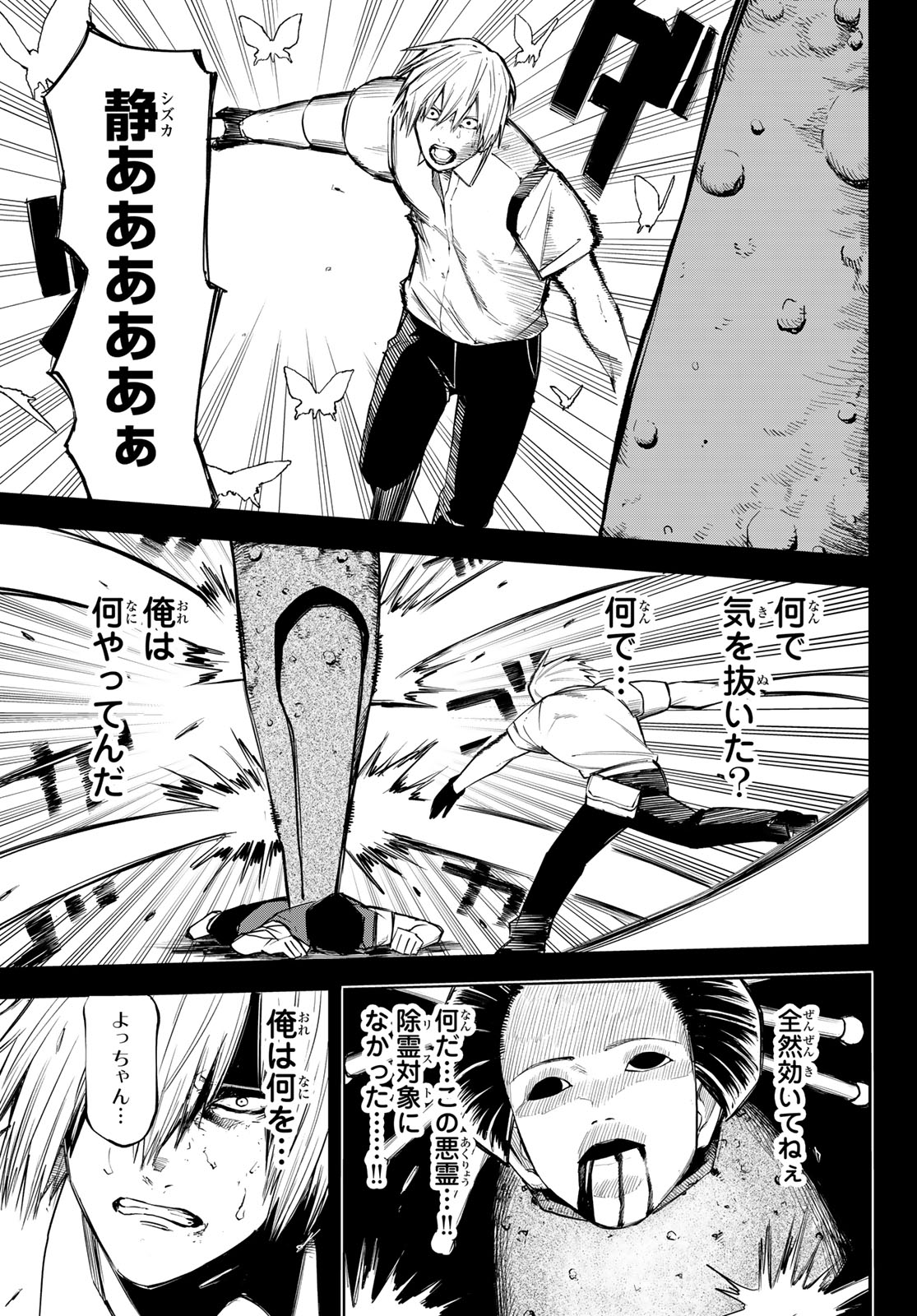 URA TOKYO NO OSOROSHI DOKORO Chapter 20 page 7 - nihonkuni.com