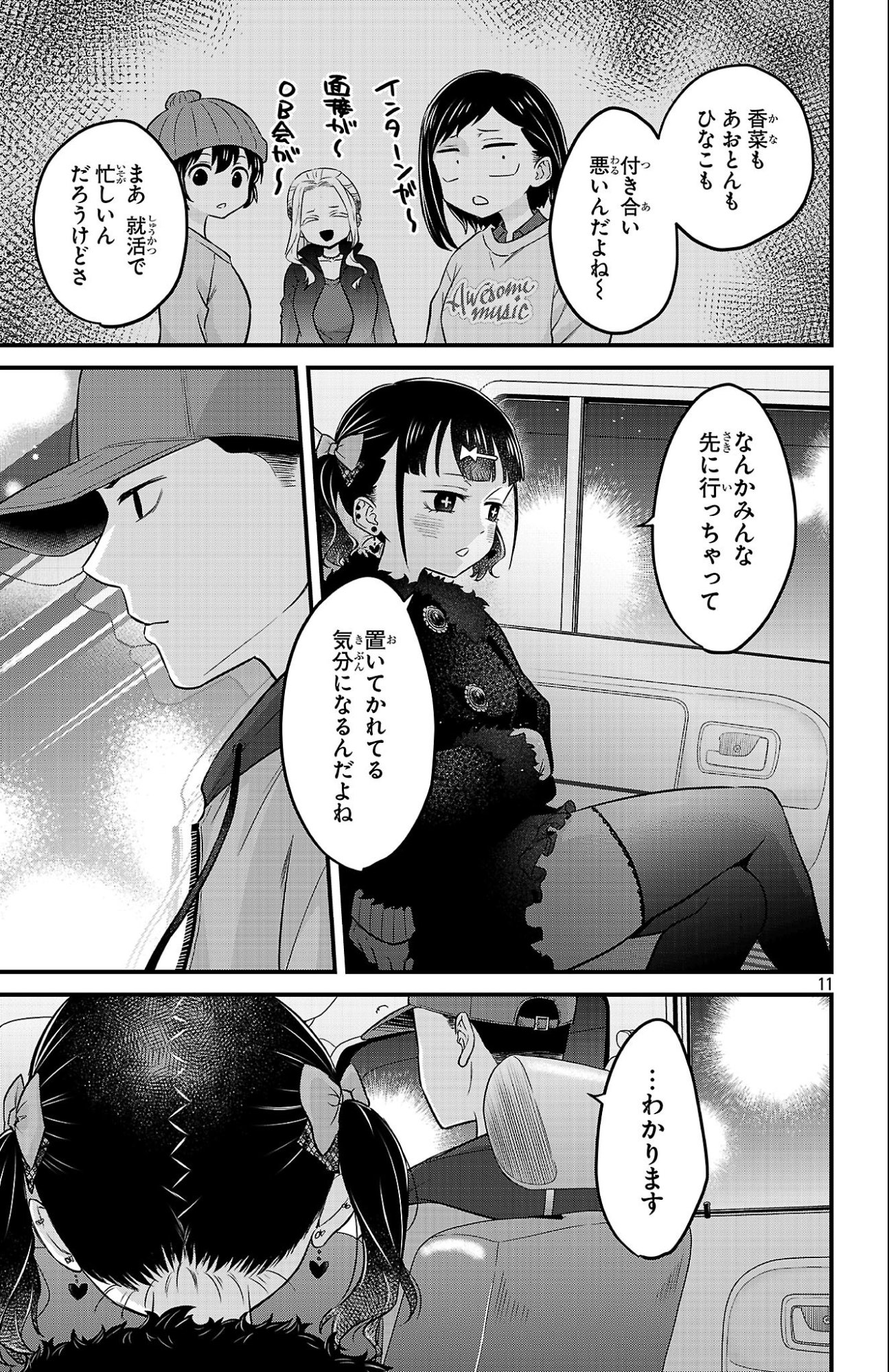 BOKU NO KOKORO NO YABAI YATSU - RABUKOMEDI GA HAJIMARANAI Chap 24 - Pic 11