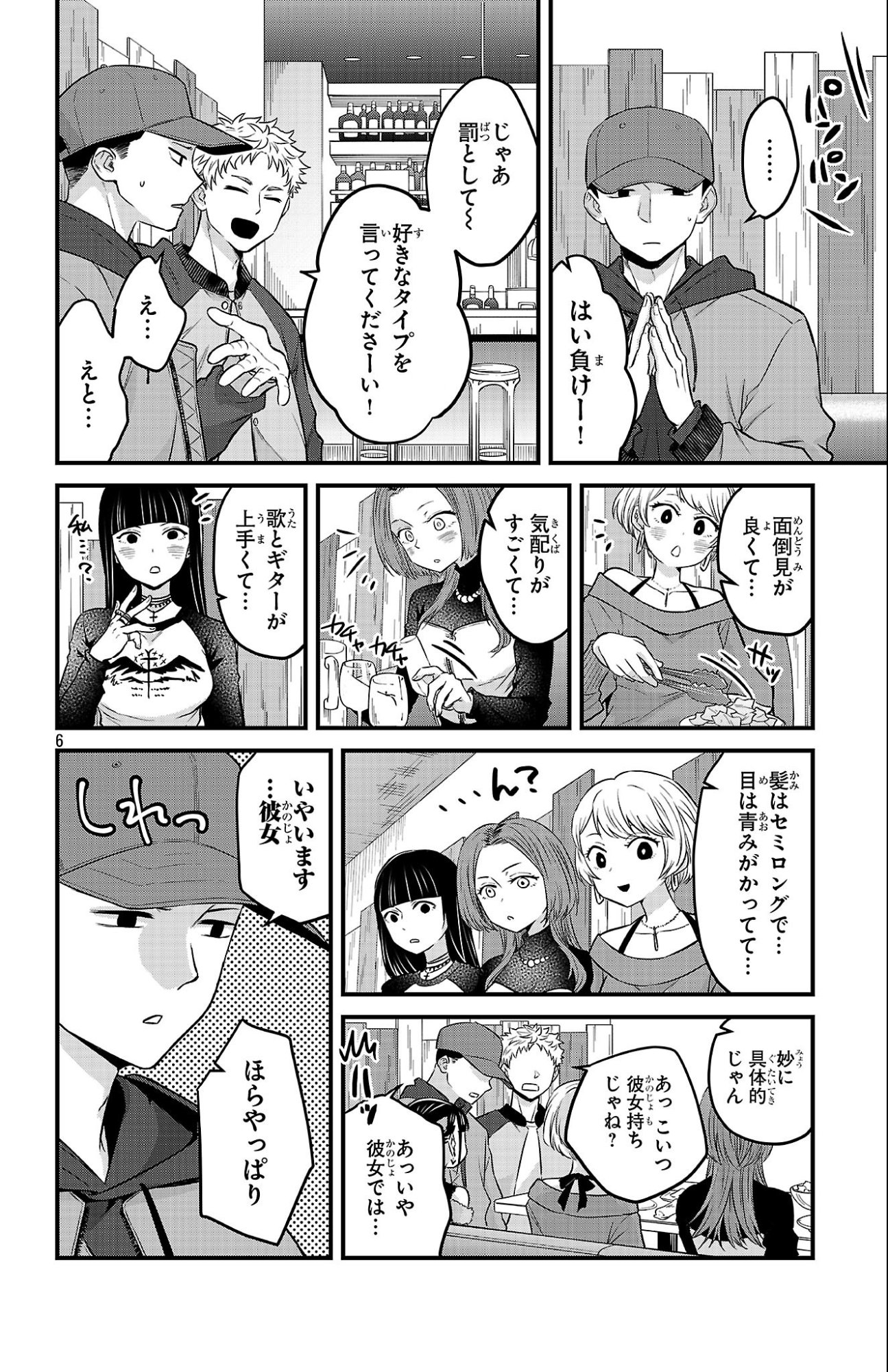 BOKU NO KOKORO NO YABAI YATSU - RABUKOMEDI GA HAJIMARANAI Chap 24 - Pic 6