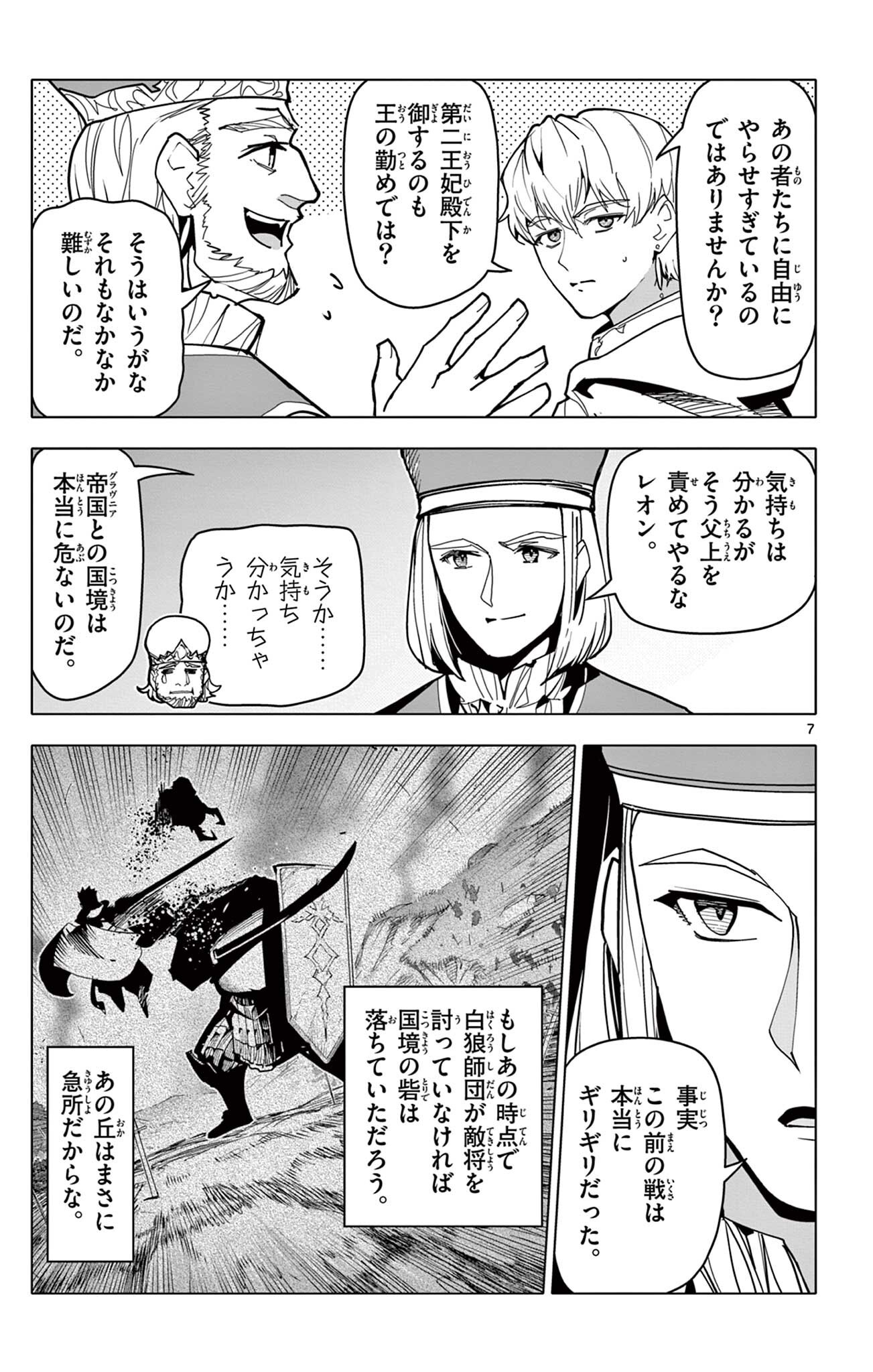 THE LORD MAGEAR'S APPRENTICE Chap 74 - Pic 7