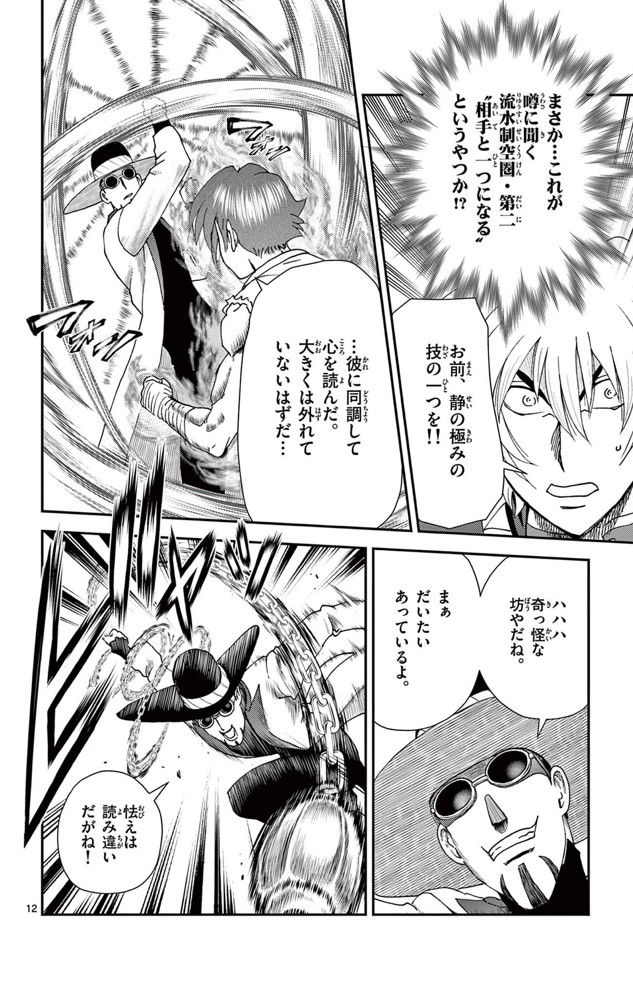 SHIJOU SAIKYOU NO DESHI KENICHI 2: TATSUJIN-HEN Chap 20 - Pic 12