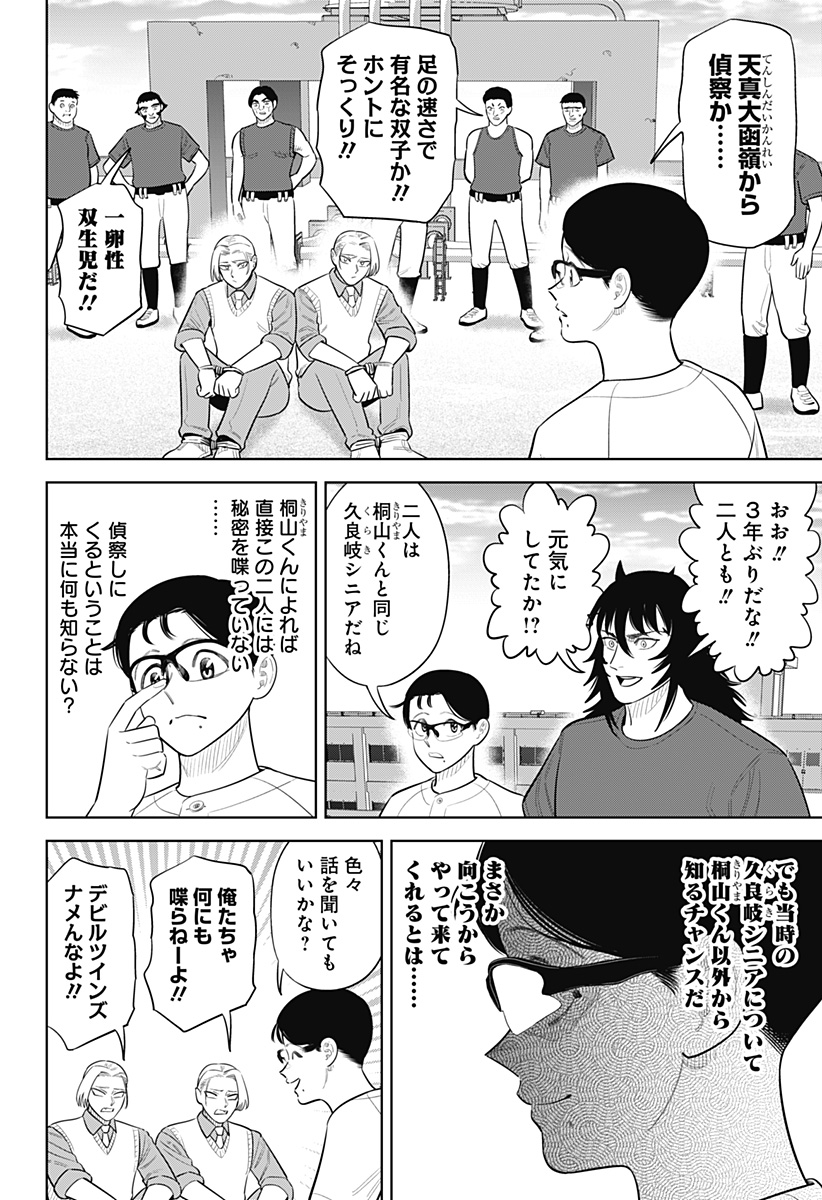 STRIKEOUT PITCH Chapter 51 page 16 - nihonkuni.com