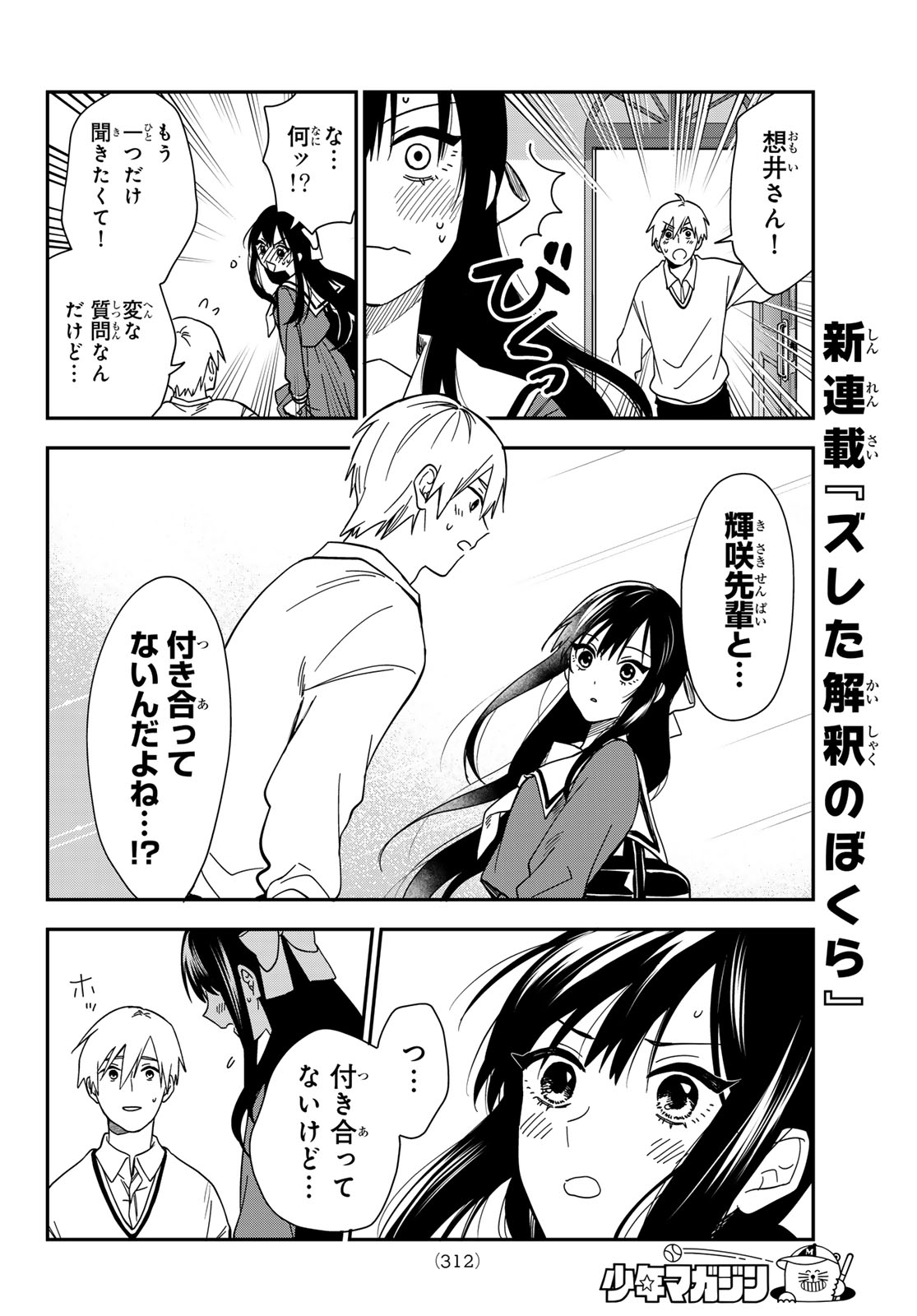 ZURETA KAISHAKU NO BOKURA Chapter 6 - Page 18