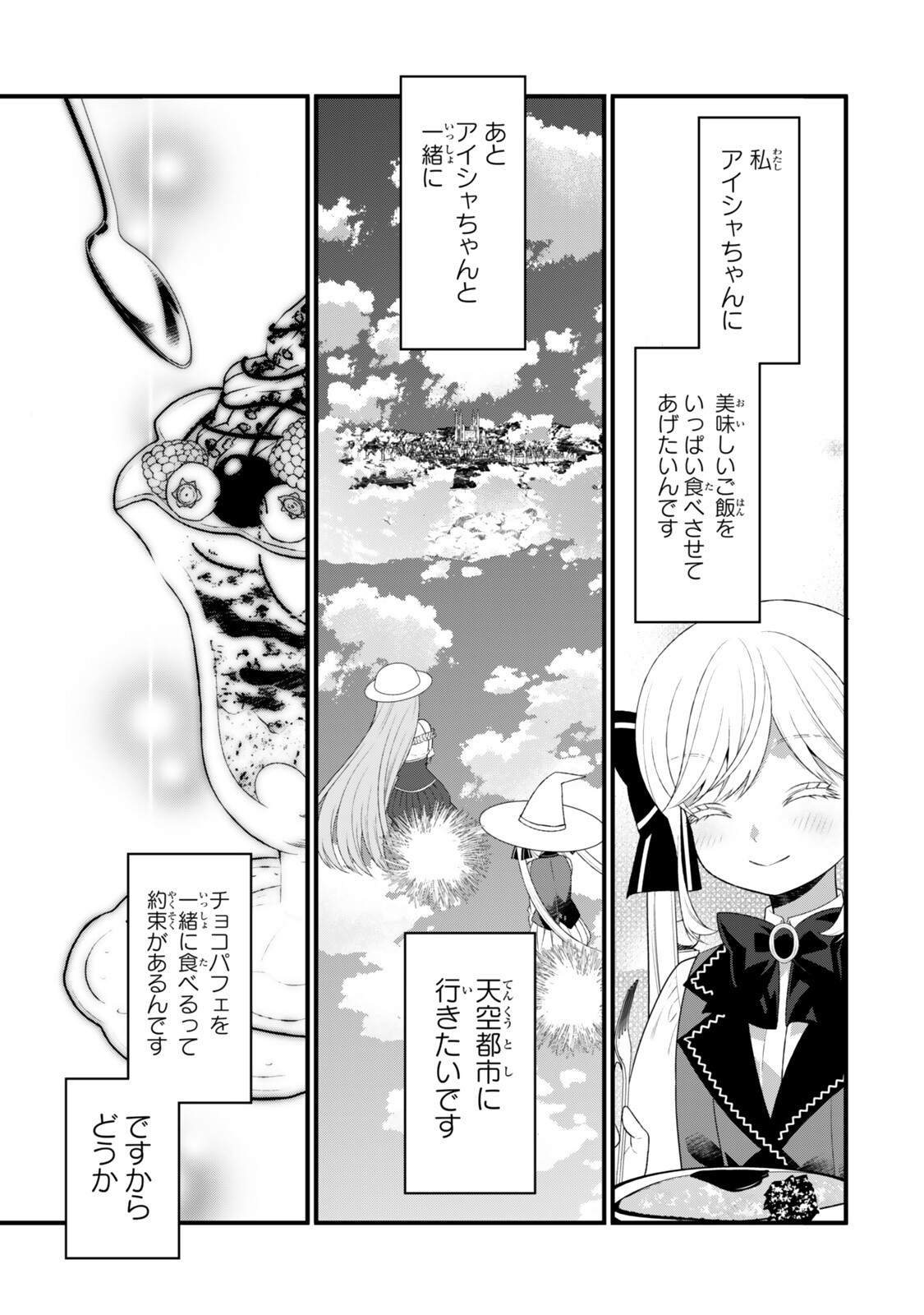 WATASHI NO MAHOU WA ZETTAI NI ATARUN DESU ~SLOW LIFE WO MAMORU TAME NI MAHOU WO UCHITSUZUKETEITARA, ITSUNOMANIKA MORI NO SEIJO NI NATTEIMASHITA~ RAW Chapter 8.3 page 6 - nihonkuni.com