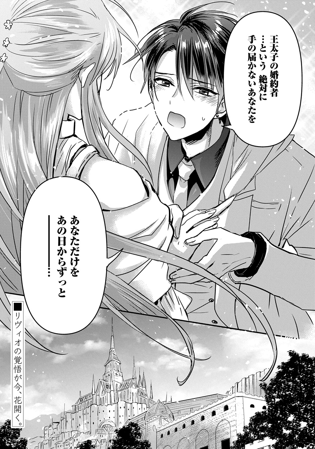 KONYAKU SHA NO UWAKI GEMBA WO MICHATTANODE HAJIMARI NO KANE GA NARIMASHITA (MANGA) Chapter 29 page 29 - nihonkuni.com
