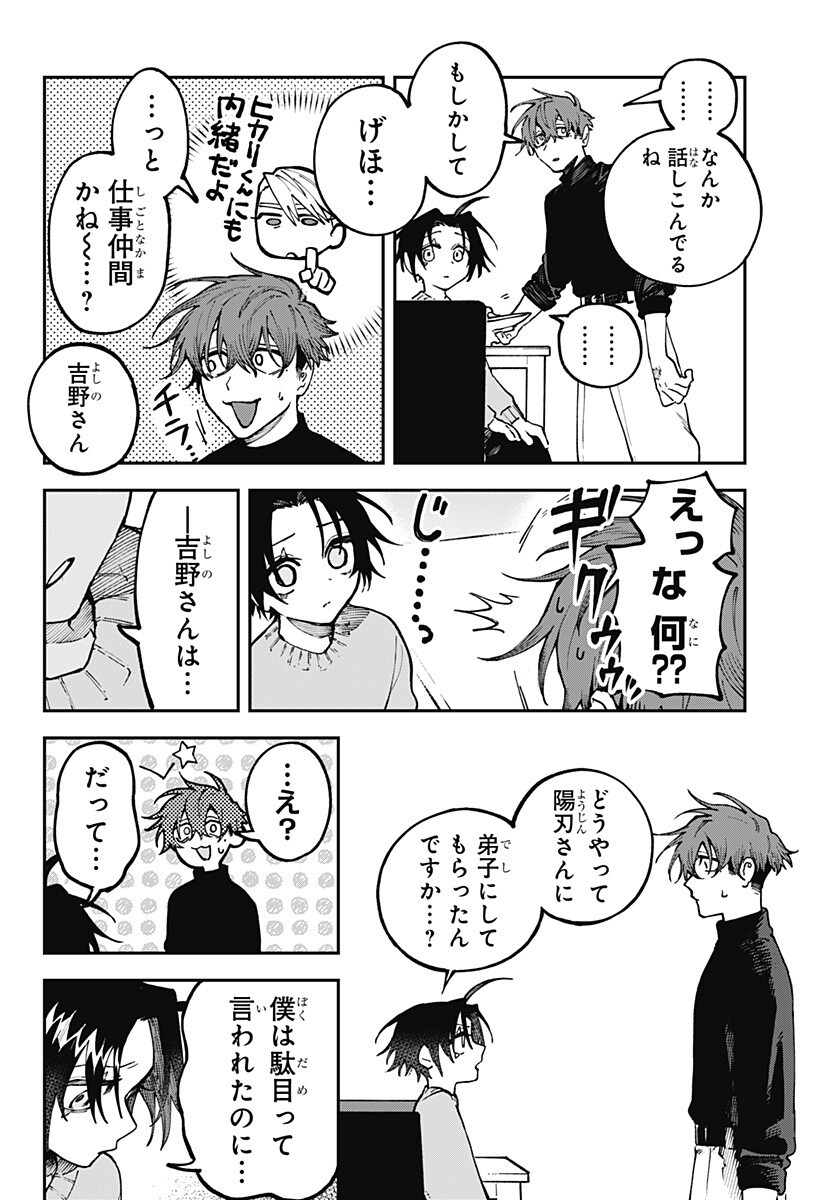 AIWAI NO HOMURA Chapter 9 page 4 - nihonkuni.com