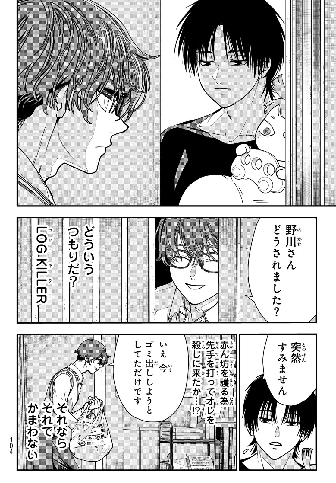 KILLER SITTER Chapter 8 page 8 - nihonkuni.com