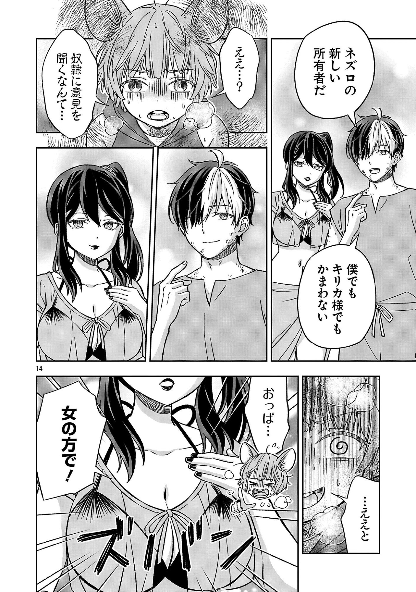 ISEKAI DEMO JOOUSAMA Chapter 9.2 page 1 - nihonkuni.com