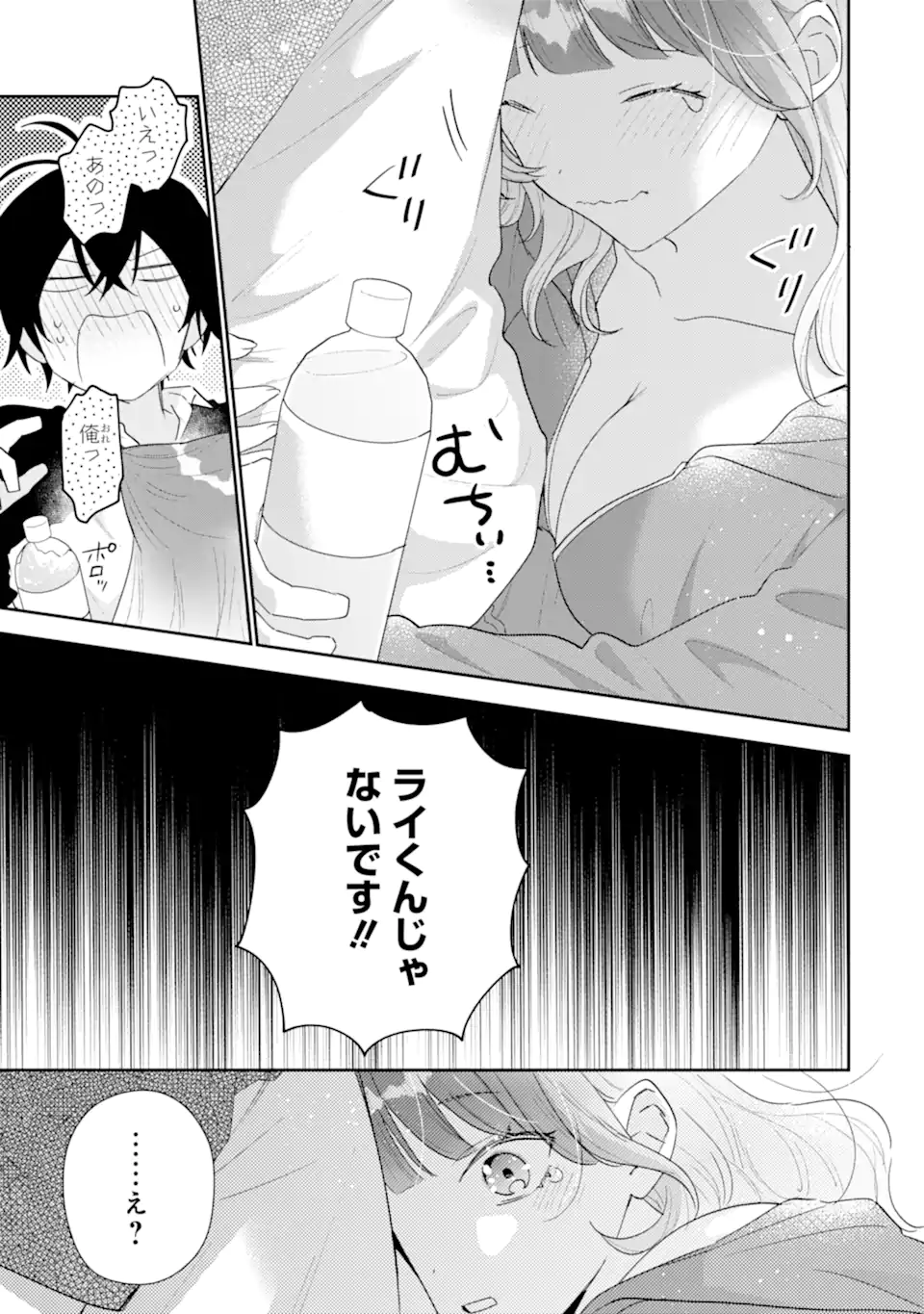 KEIKEN ZUMI NA KIMI TO, KEIKEN ZERO NA ORE GA, OTSUKIAI SURU HANASHI Chap 53.3 - Pic 4