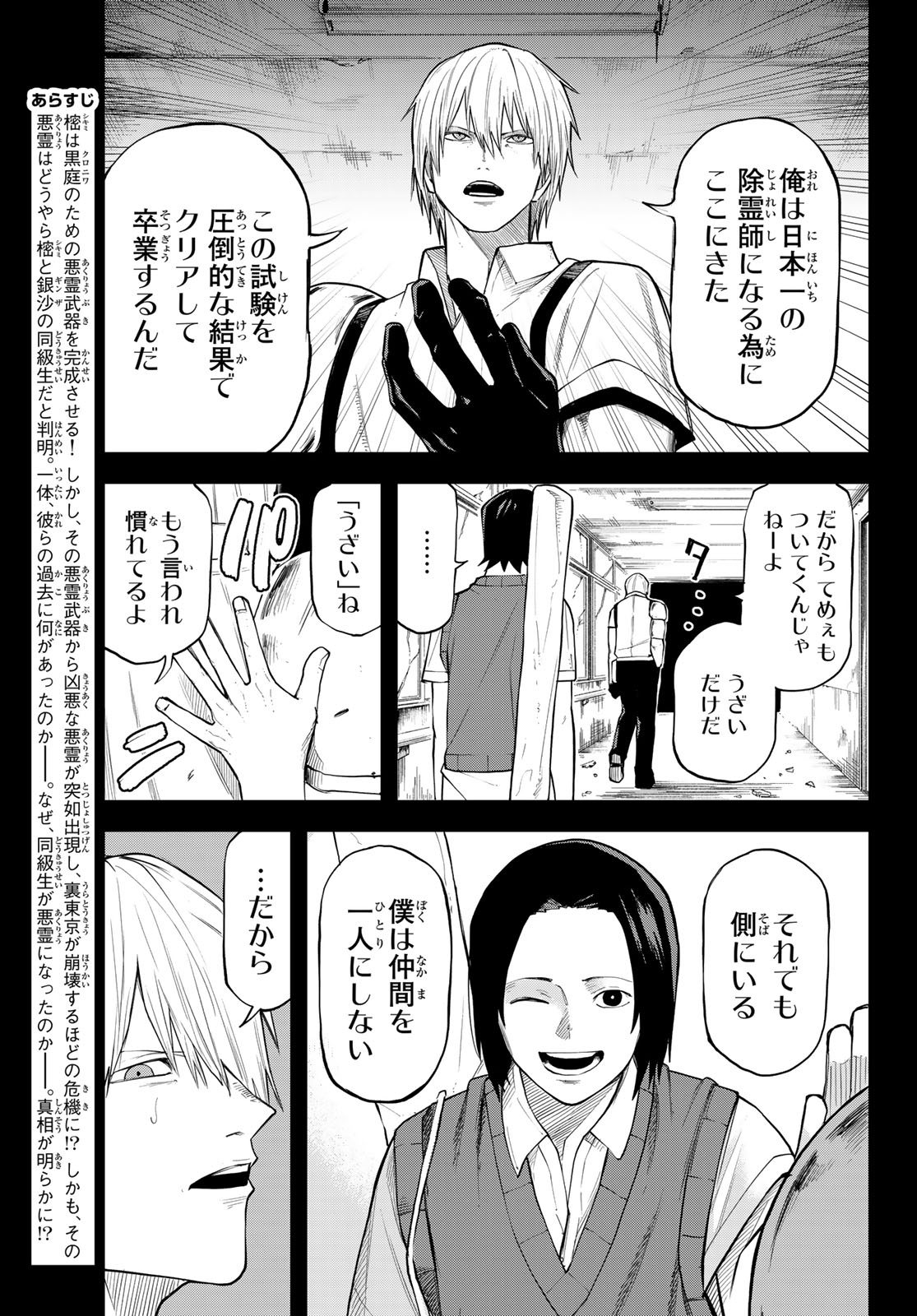URA TOKYO NO OSOROSHI DOKORO Chapter 20 page 3 - nihonkuni.com