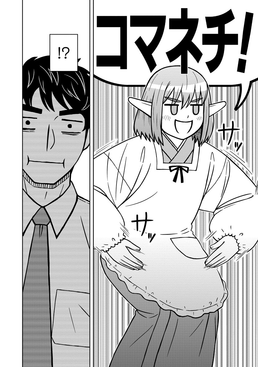 AKAGAMI ELF NO OSOZAIYA-SAN Chapter 10 page 18 - nihonkuni.com