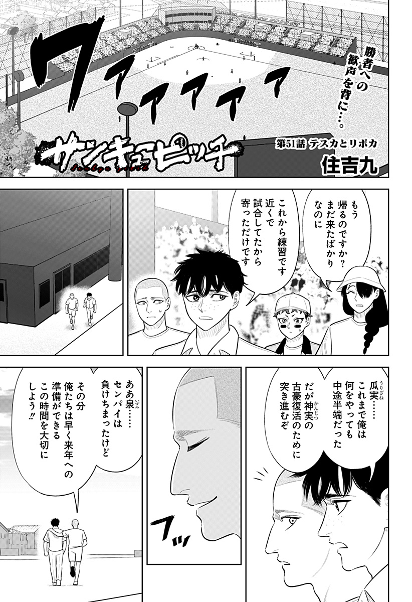 STRIKEOUT PITCH Chapter 51 page 1 - nihonkuni.com