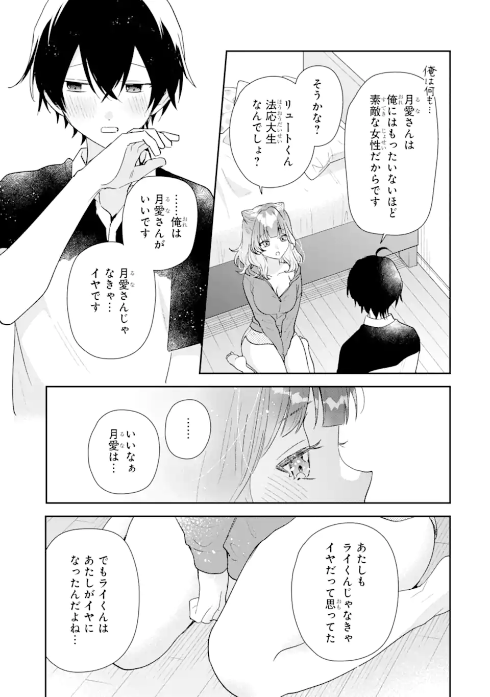 KEIKEN ZUMI NA KIMI TO, KEIKEN ZERO NA ORE GA, OTSUKIAI SURU HANASHI Chap 53.3 - Pic 8