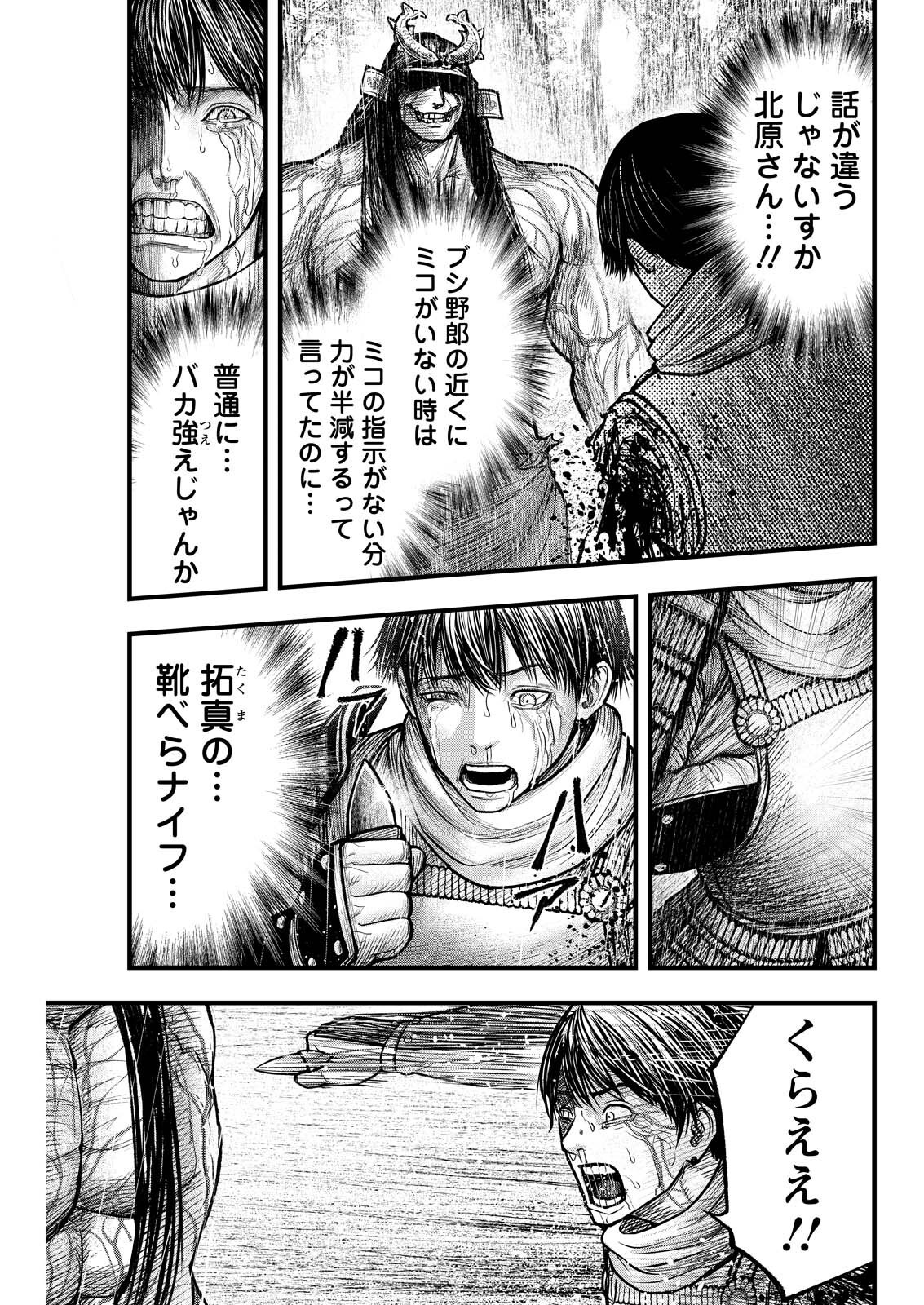 NISHIKIGOI Chapter 24 - Page 15