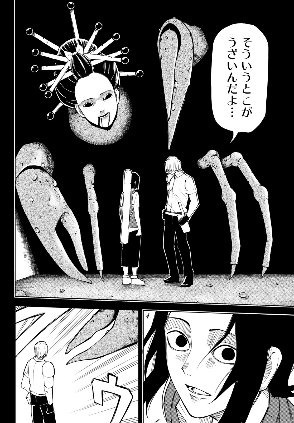 URA TOKYO NO OSOROSHI DOKORO Chapter 20 page 4 - nihonkuni.com