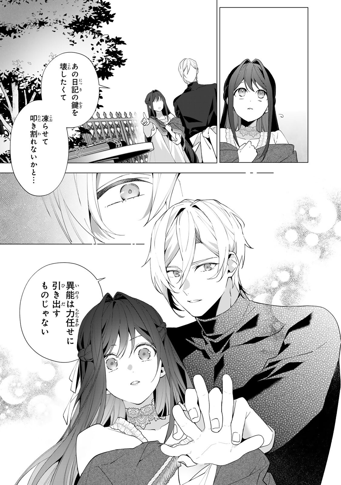 KIOKU WO USHINATTARA ANATAHE NO KOIGOKORO MO KIEMASHITA Chapter 6 page 9 - nihonkuni.com