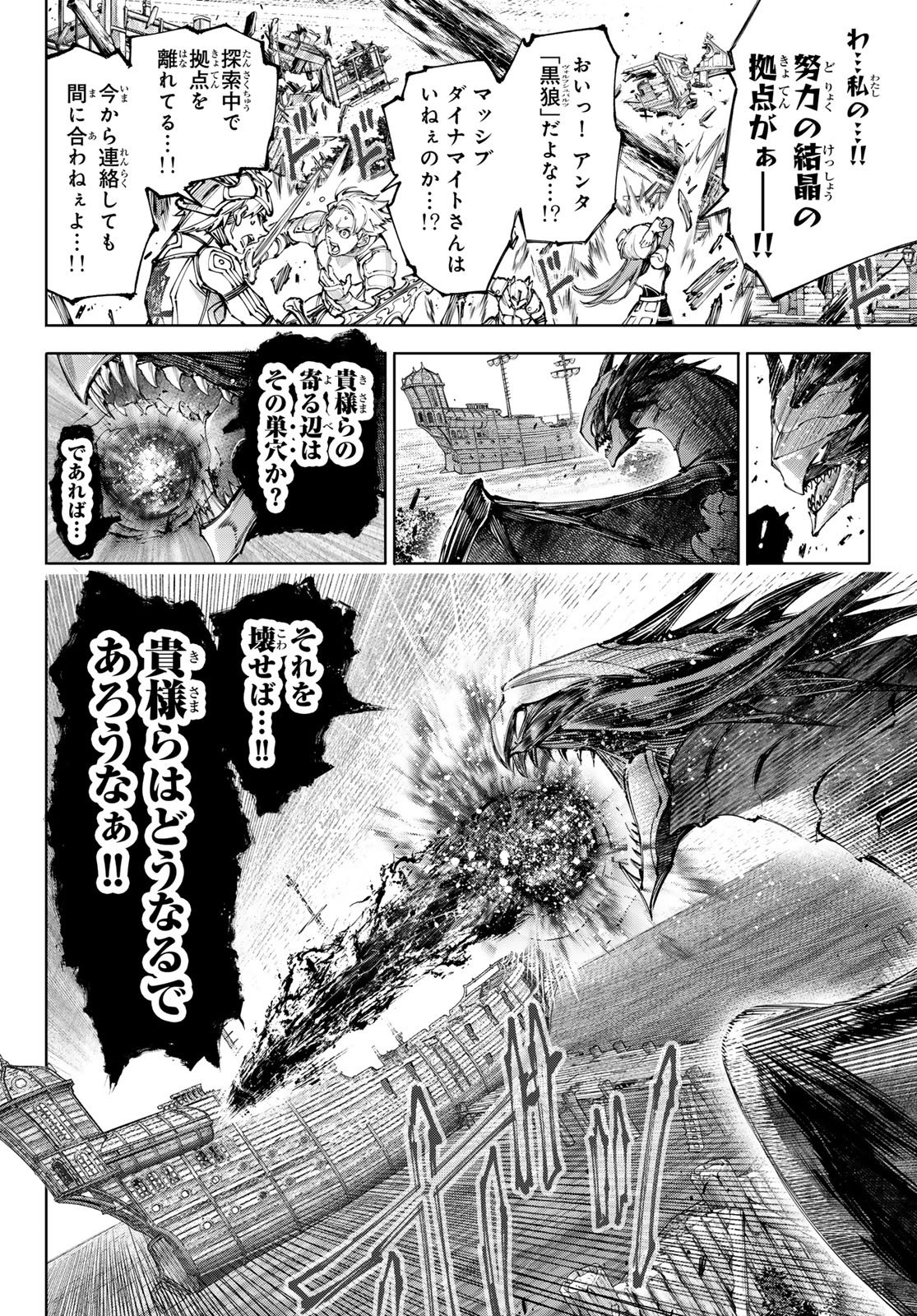SHANGRILA FRONTIER ~ SHITTY GAMES HUNTER CHALLENGES GODLY GAME ~ - RAW Chapter 276 - Page 13