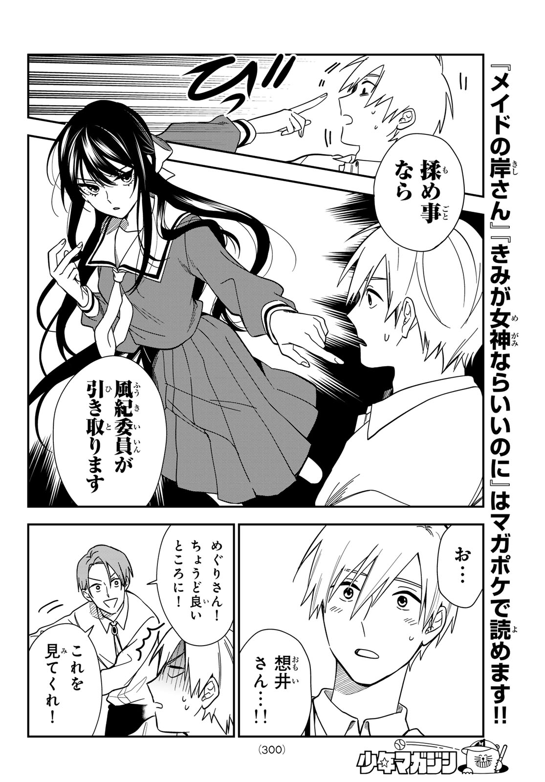 ZURETA KAISHAKU NO BOKURA Chapter 6 - Page 6