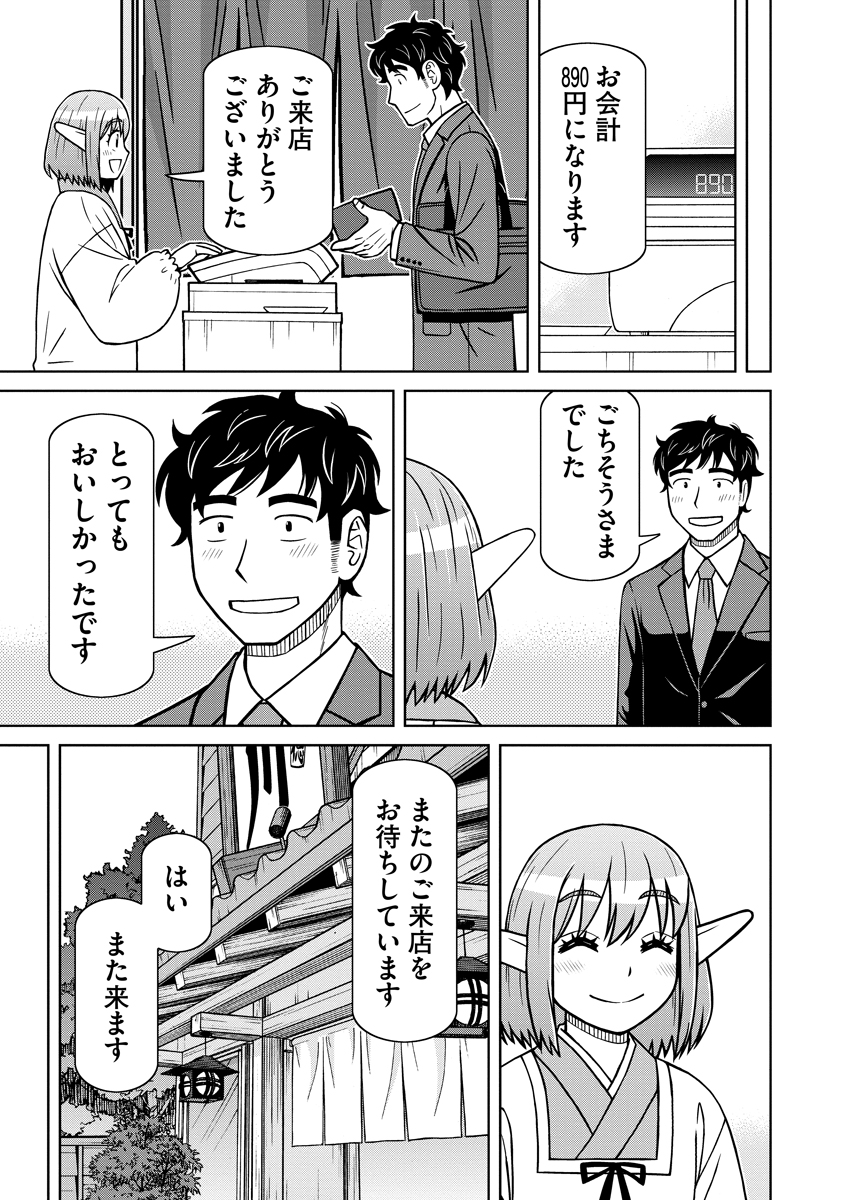 AKAGAMI ELF NO OSOZAIYA-SAN Chapter 10 page 23 - nihonkuni.com