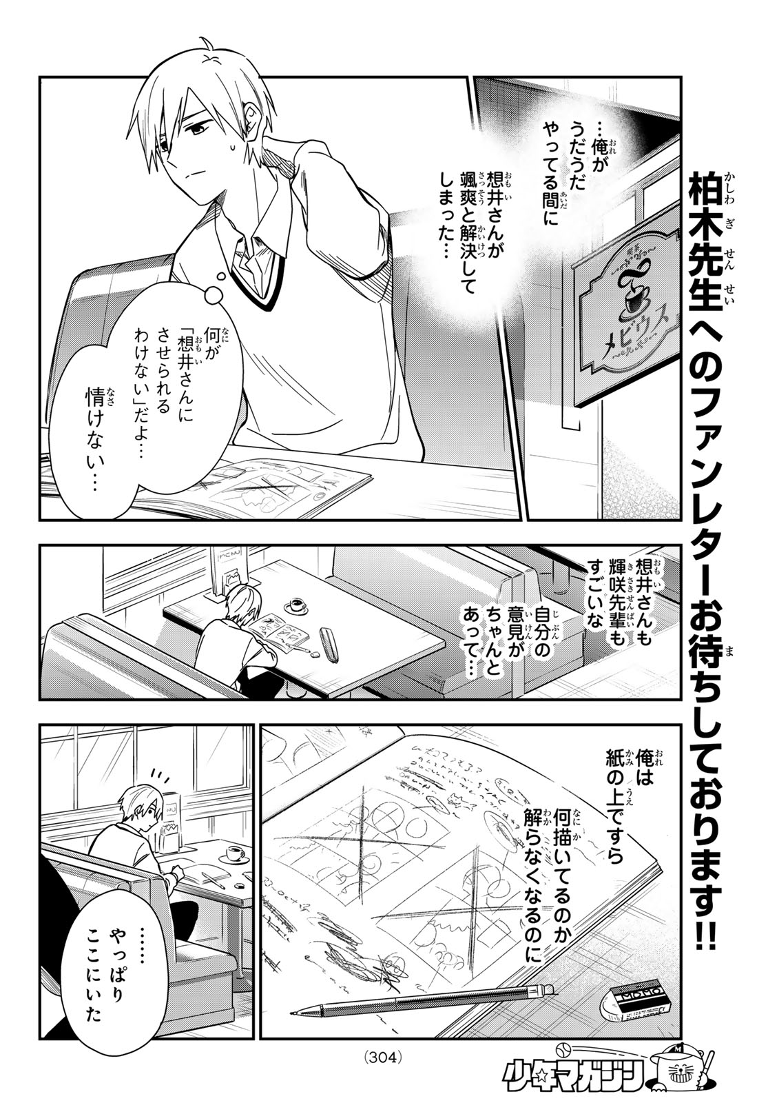 ZURETA KAISHAKU NO BOKURA Chapter 6 - Page 10