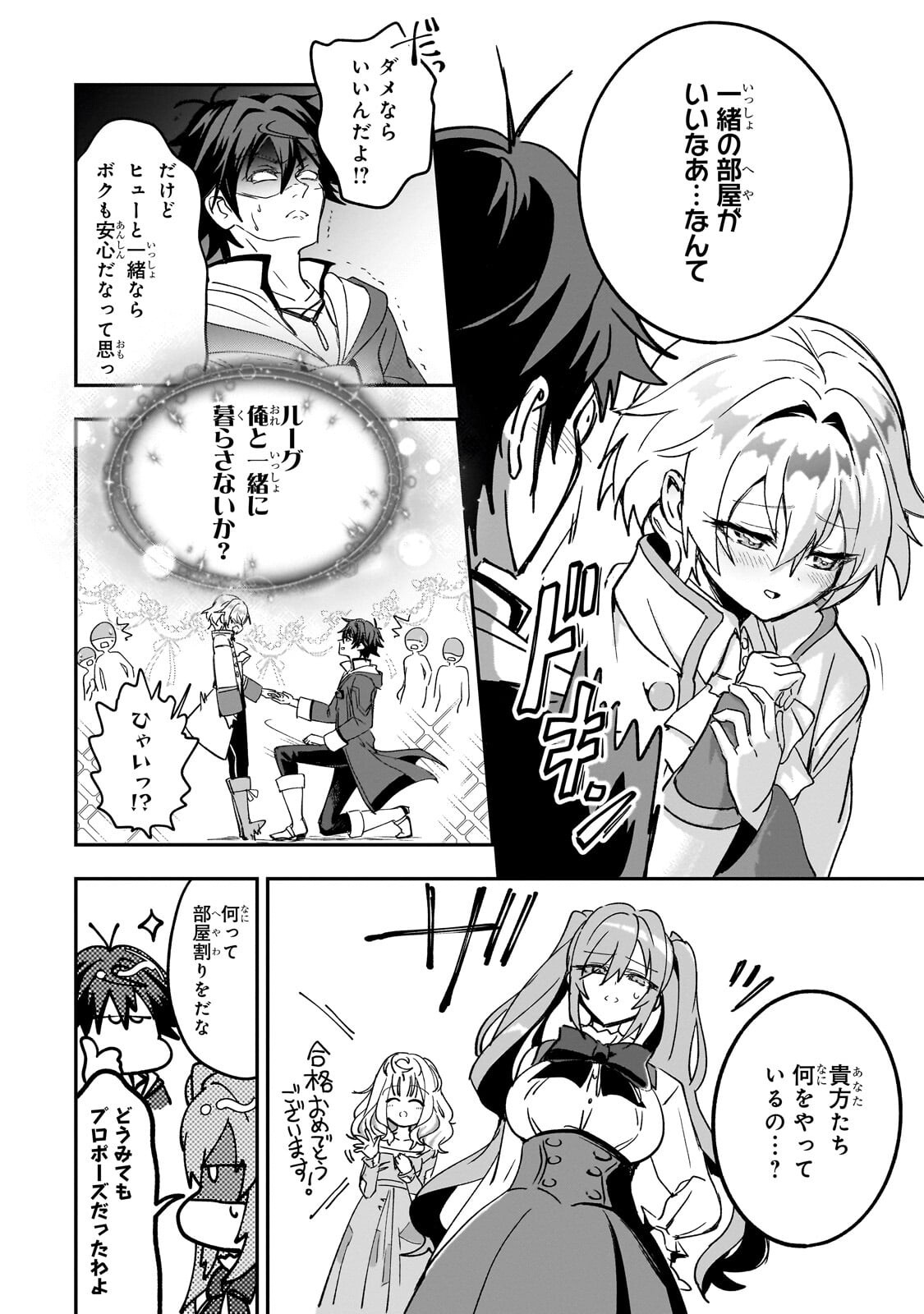 SENNOU SKILL DE ISEKAI MUSOU!? ~SKILL GA BARETARA SHOKEI SARERU NODE KENZEN SEIJITSU NI IKIYOU TOSHITARA, NAZEKA BISHOUJOTACHI NI AISARETEIRU KEN NI TSUITE~ Chapter 6.1 page 6 - nihonkuni.com