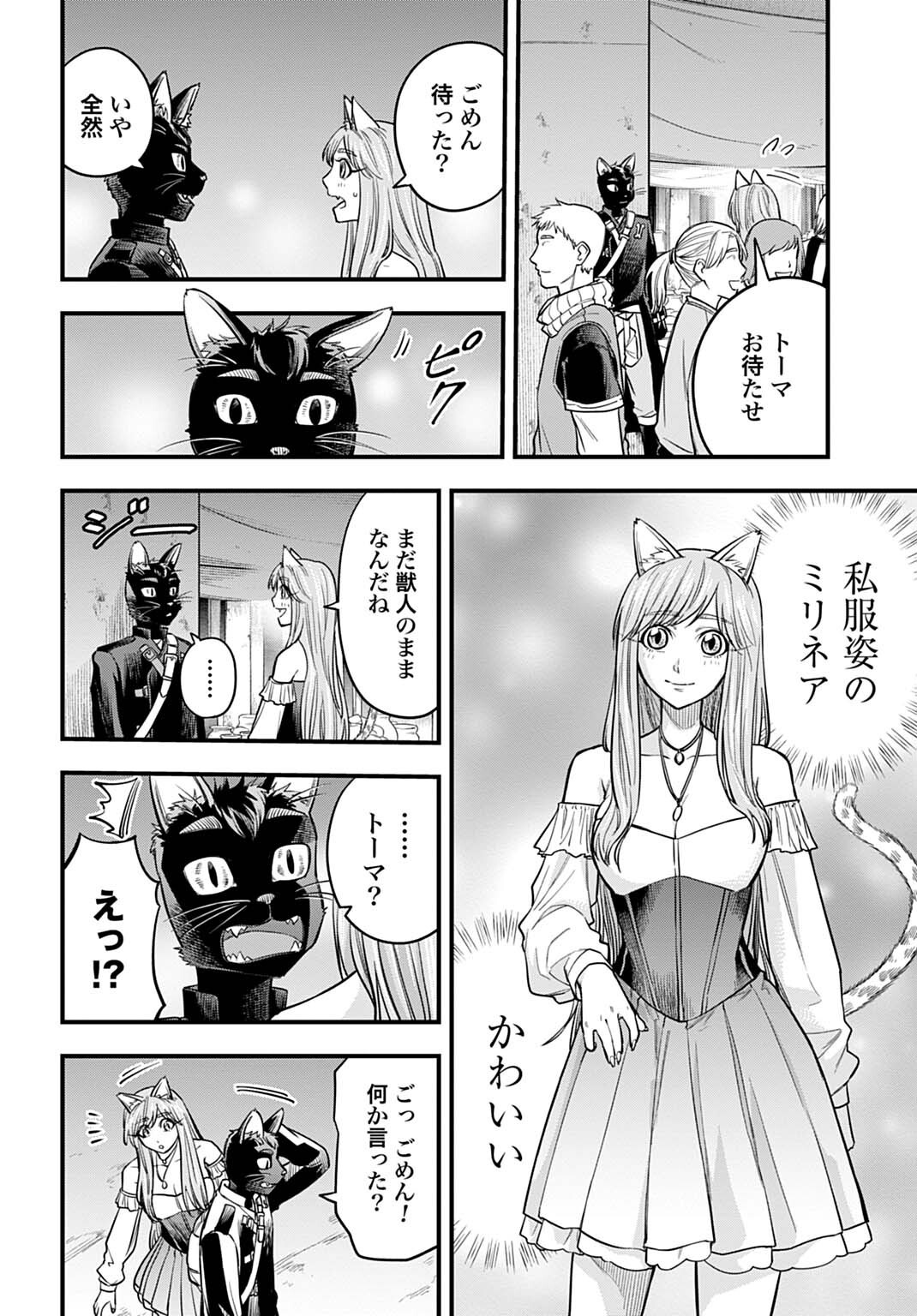 OCHIKOBORE TENISHA, SUBETE WO UBAU HACKING SKILL DE SAIKYOU NI NARIAGARU ~SAIKYOU STATUS MO SAIKYOU SKILL MO, FURETA DAKE DE ORE NO MONODESU~ Chap 30 - Pic 2