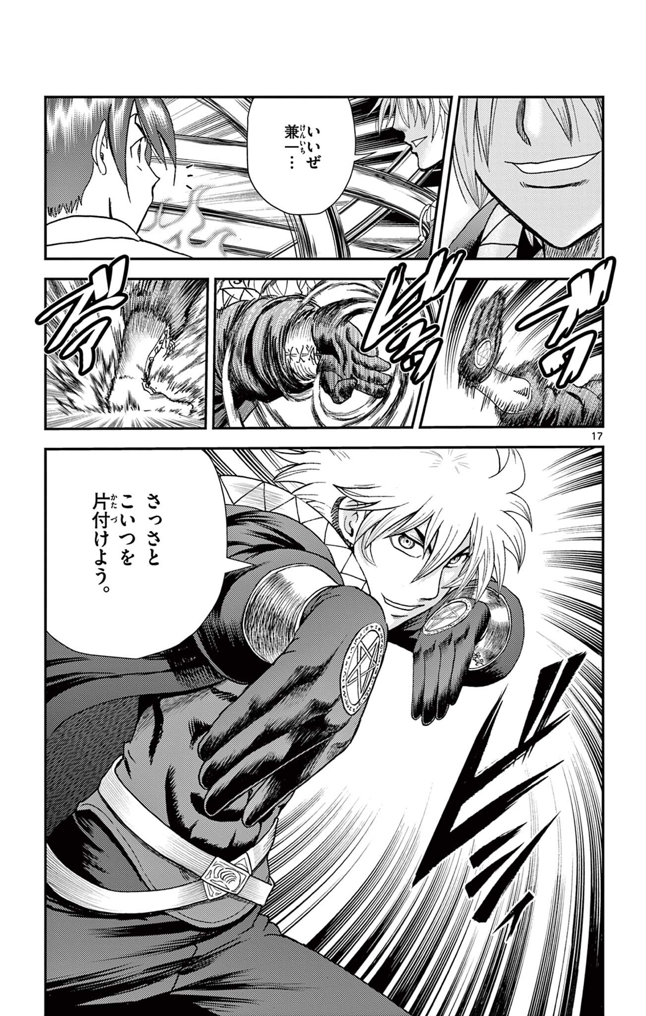 SHIJOU SAIKYOU NO DESHI KENICHI 2: TATSUJIN-HEN Chap 20 - Pic 17