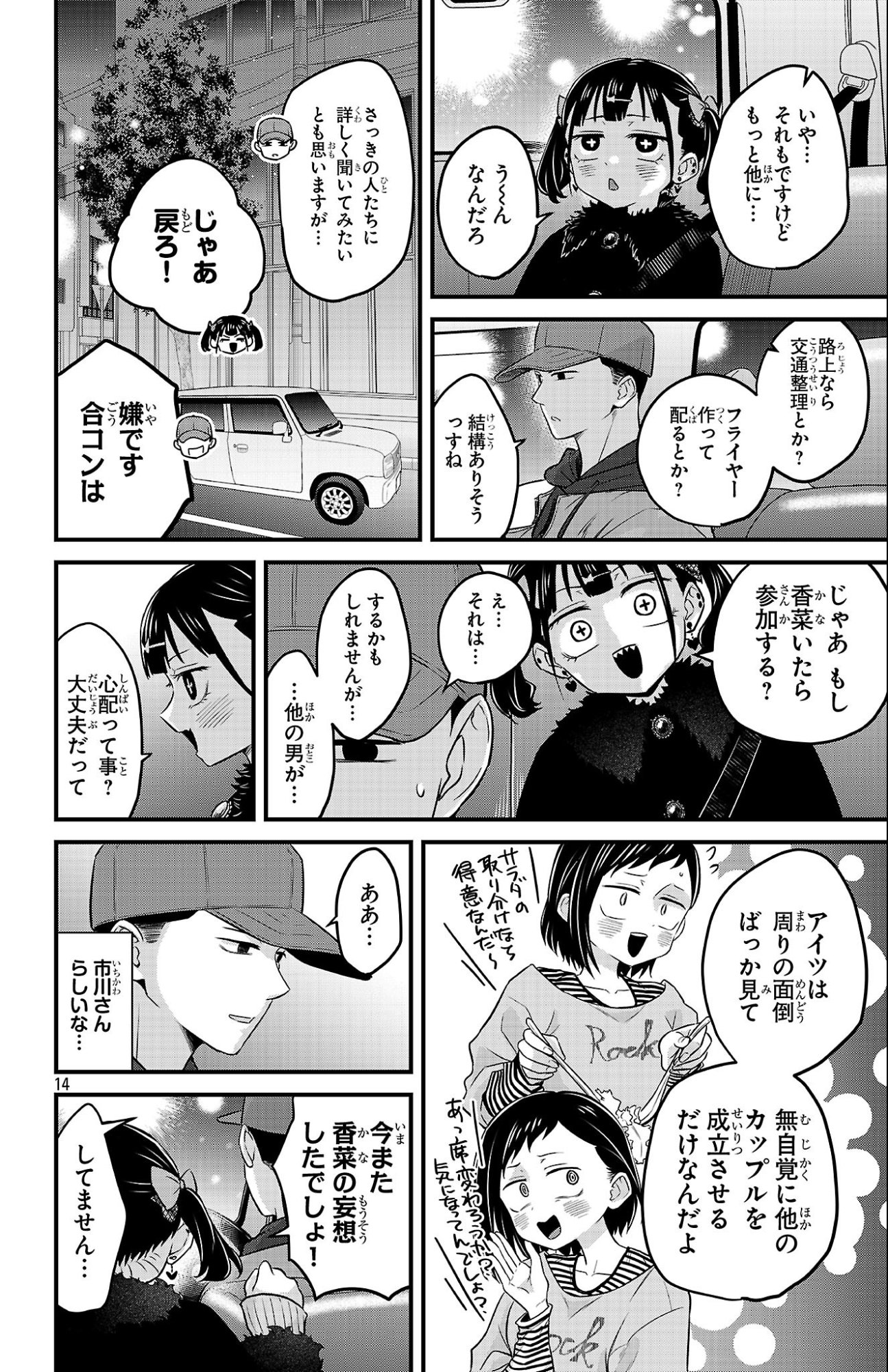BOKU NO KOKORO NO YABAI YATSU - RABUKOMEDI GA HAJIMARANAI Chap 24 - Pic 14
