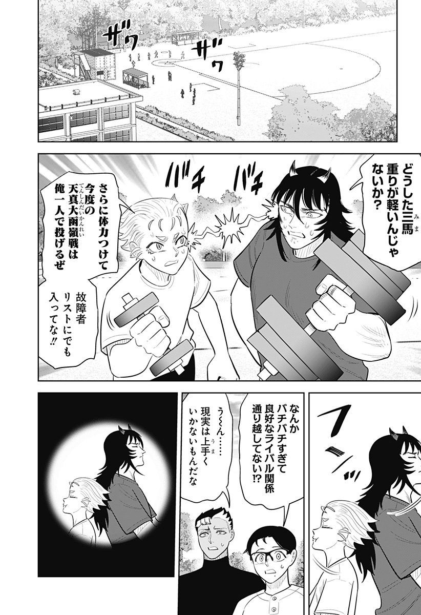 STRIKEOUT PITCH Chapter 51 page 13 - nihonkuni.com
