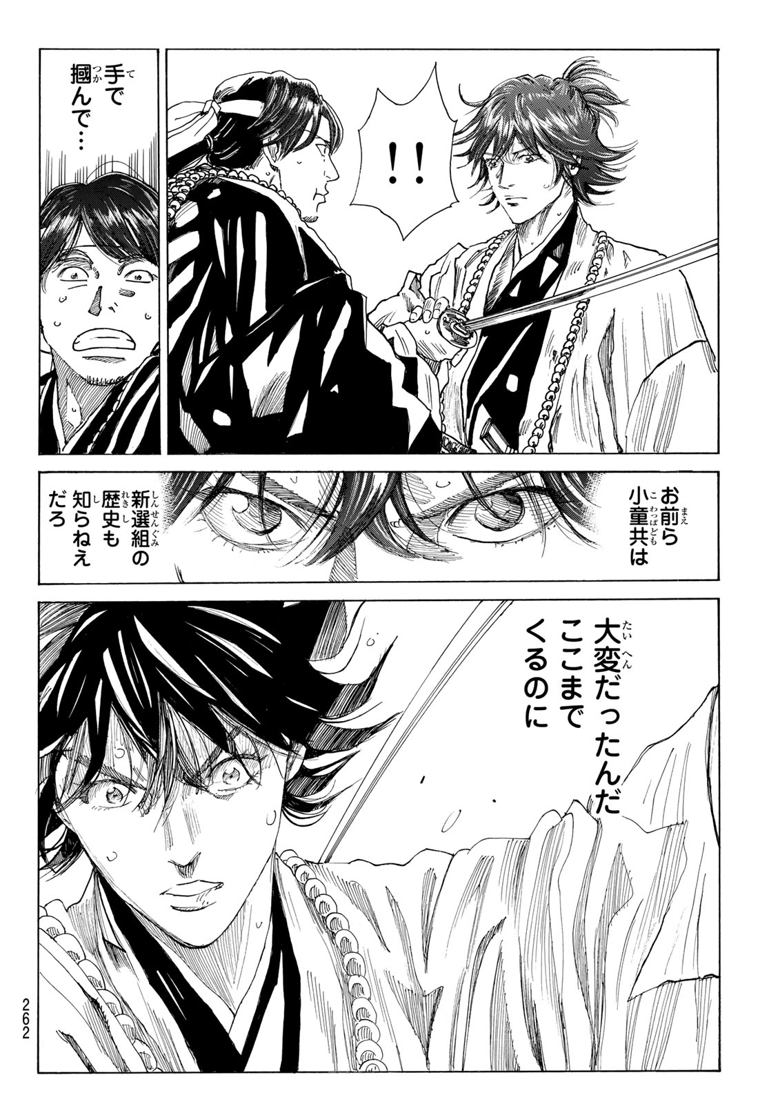 AN MO MIBURO Chap 232 - Pic 6