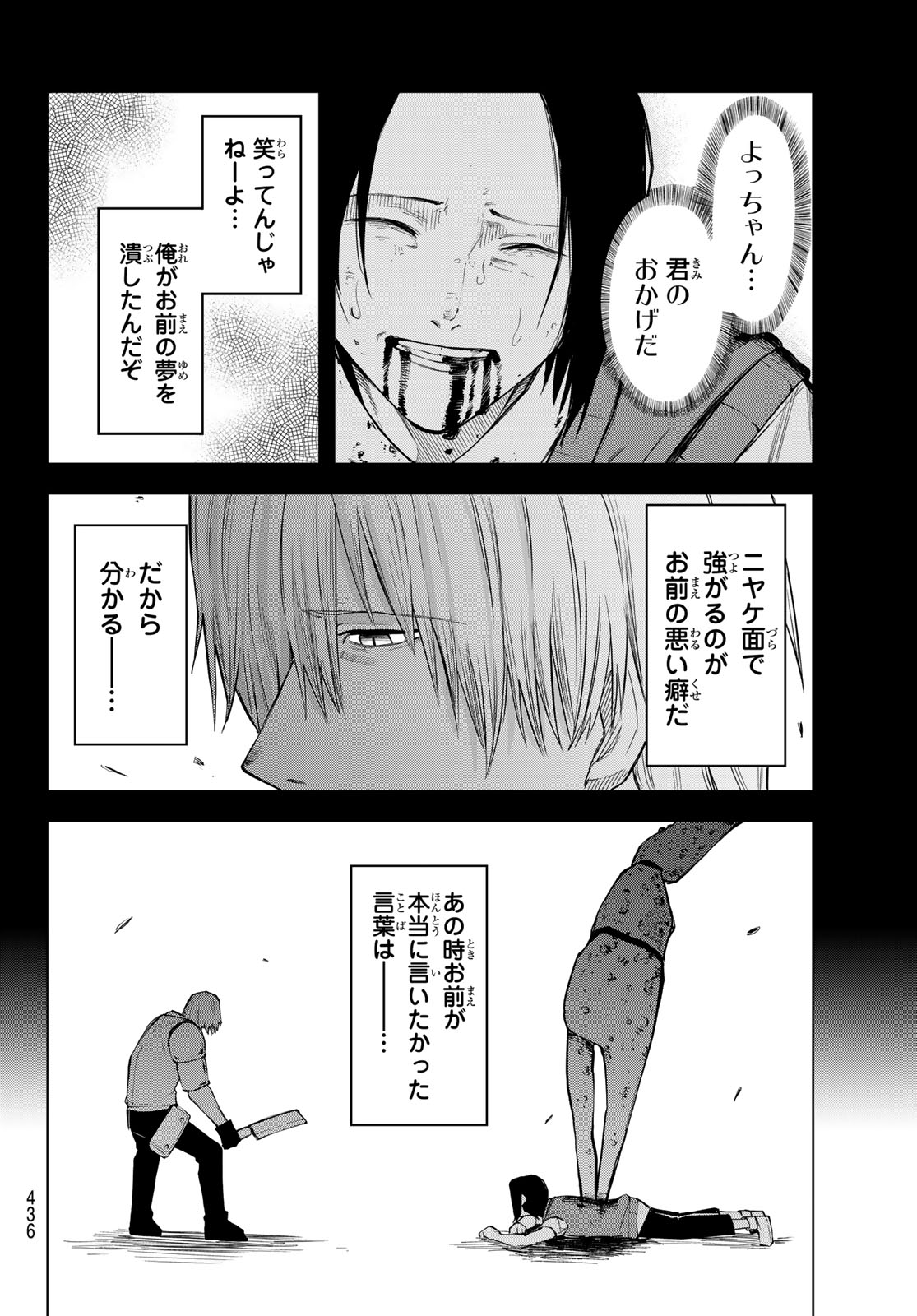 URA TOKYO NO OSOROSHI DOKORO Chapter 20 page 12 - nihonkuni.com