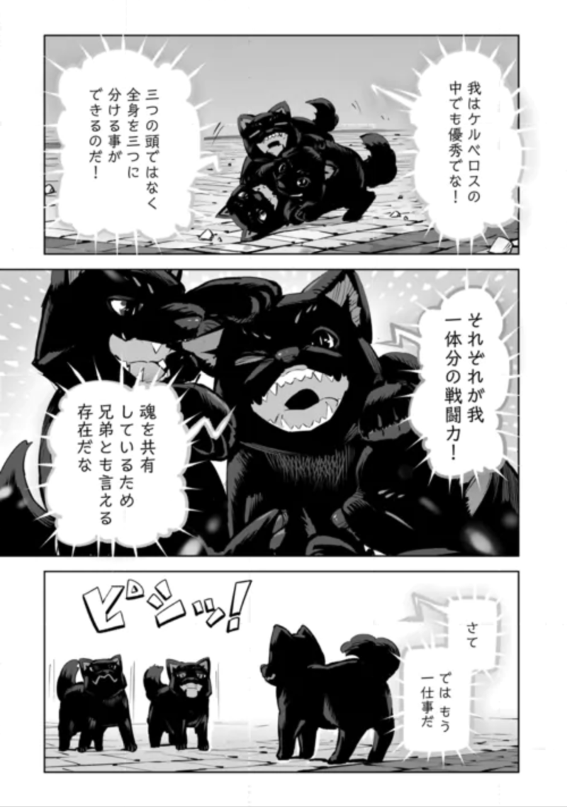 HIROTTA KOINU GA CERBERUS DESHITA: JITSU WA KODAI MAHOU NO TSUUKAITE DATTA SHOUNEN, HONKI DASU TO KOWAI(?) AIKENN TO TANOSHIKU KURASHIMASU Chapter 5 - Page 35