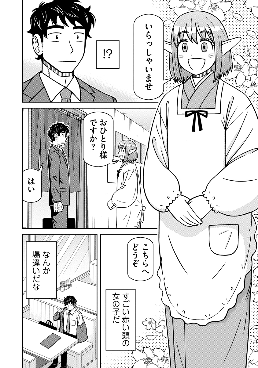 AKAGAMI ELF NO OSOZAIYA-SAN Chapter 10 page 6 - nihonkuni.com