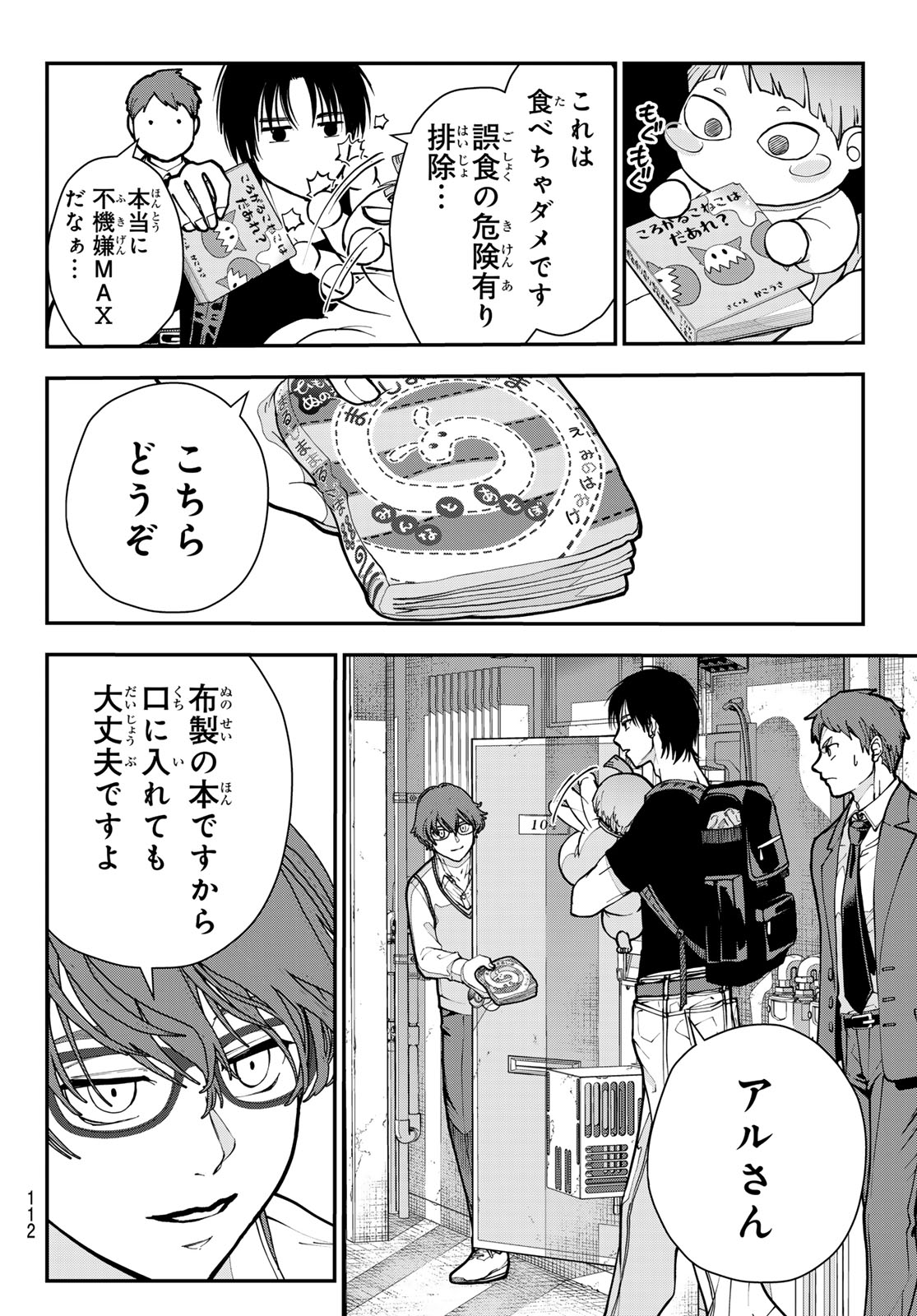 KILLER SITTER Chapter 8 page 16 - nihonkuni.com