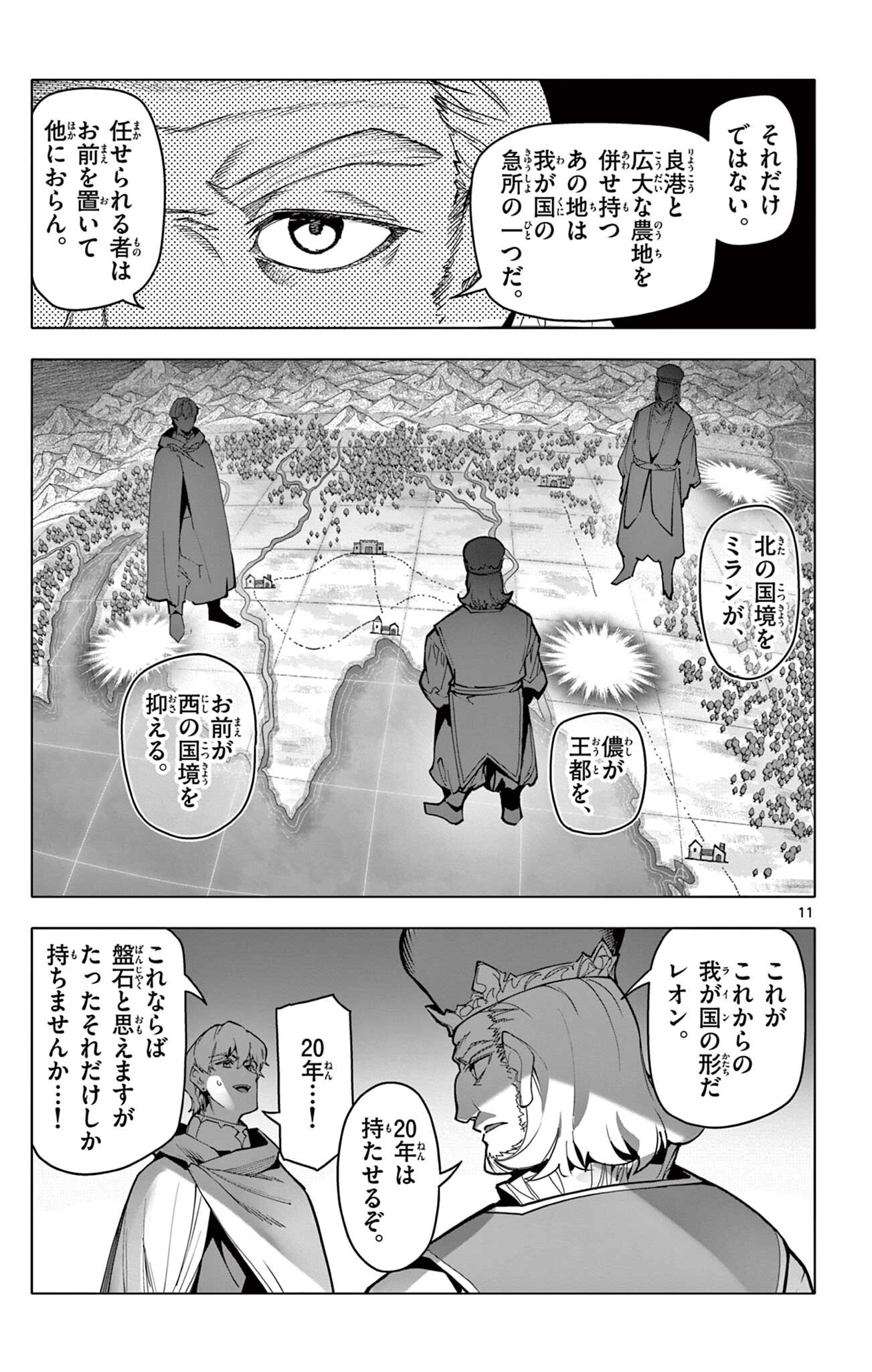 THE LORD MAGEAR'S APPRENTICE Chap 74 - Pic 11